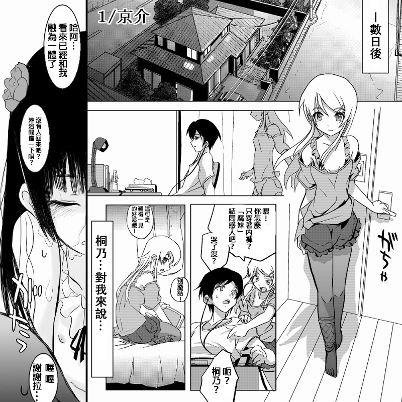 [こーじ] １８近／前編 (俺の妹がこんなに可愛いわけがない) [中国翻訳]