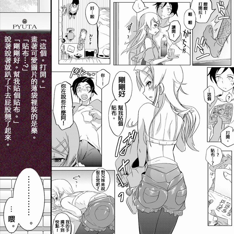 [こーじ] １８近／前編 (俺の妹がこんなに可愛いわけがない) [中国翻訳]