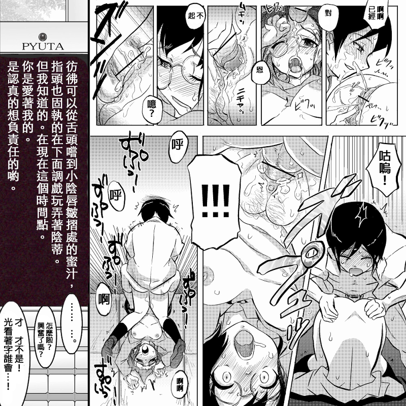 [こーじ] １８近／前編 (俺の妹がこんなに可愛いわけがない) [中国翻訳]