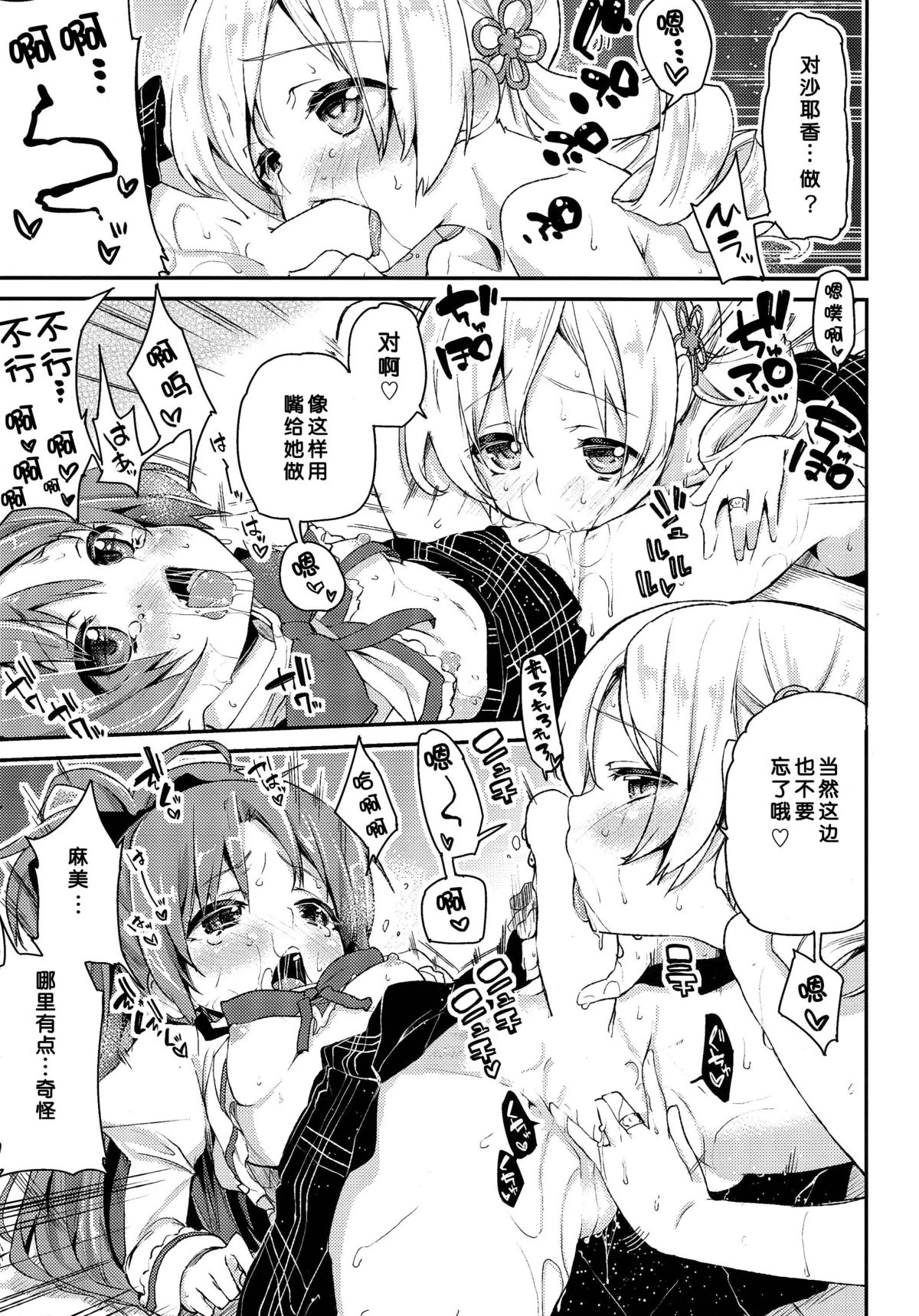 (C86) [A・L・L (アズマサワヨシ)] 佐倉さんがとっても可愛いから (魔法少女まどか☆マギカ) [中国翻訳]