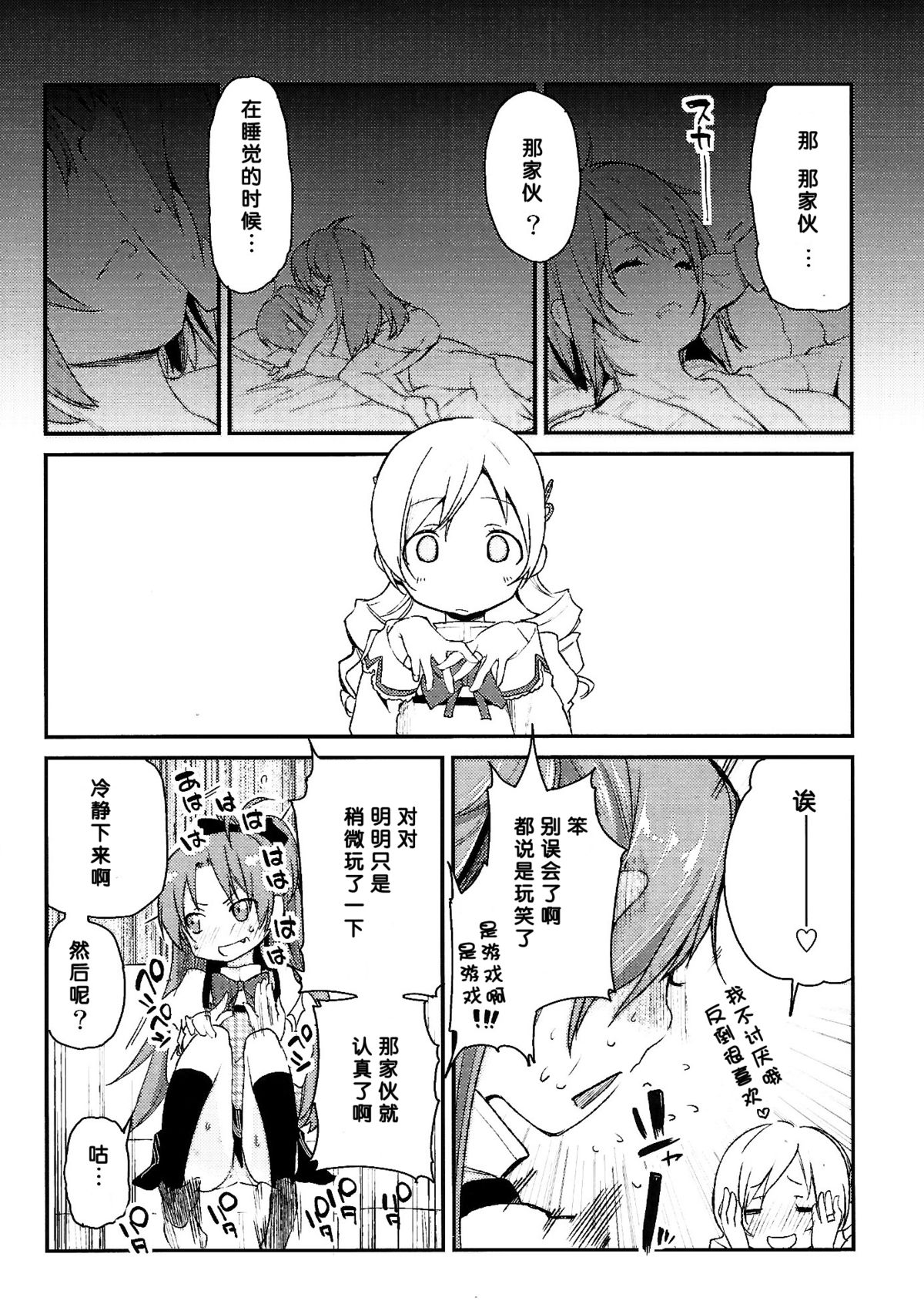 (C86) [A・L・L (アズマサワヨシ)] 佐倉さんがとっても可愛いから (魔法少女まどか☆マギカ) [中国翻訳]