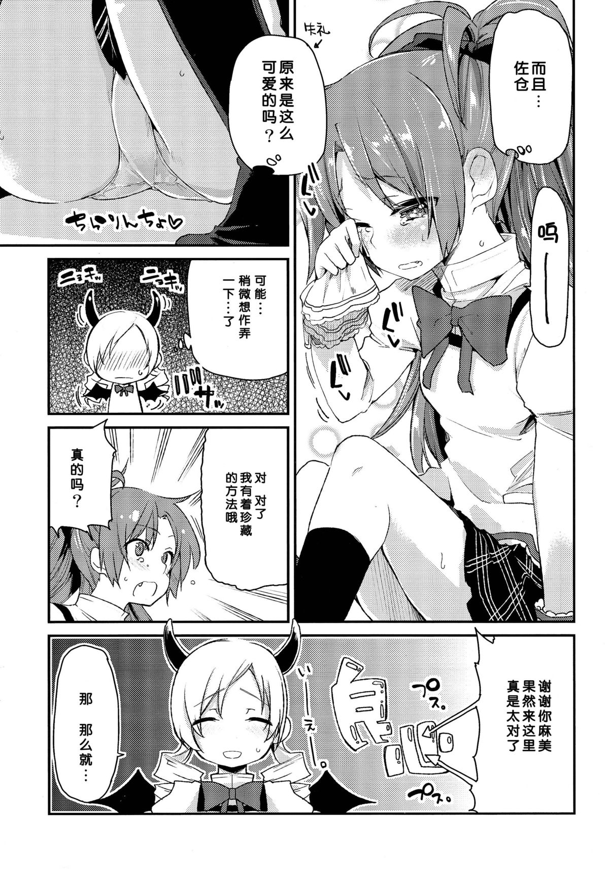 (C86) [A・L・L (アズマサワヨシ)] 佐倉さんがとっても可愛いから (魔法少女まどか☆マギカ) [中国翻訳]