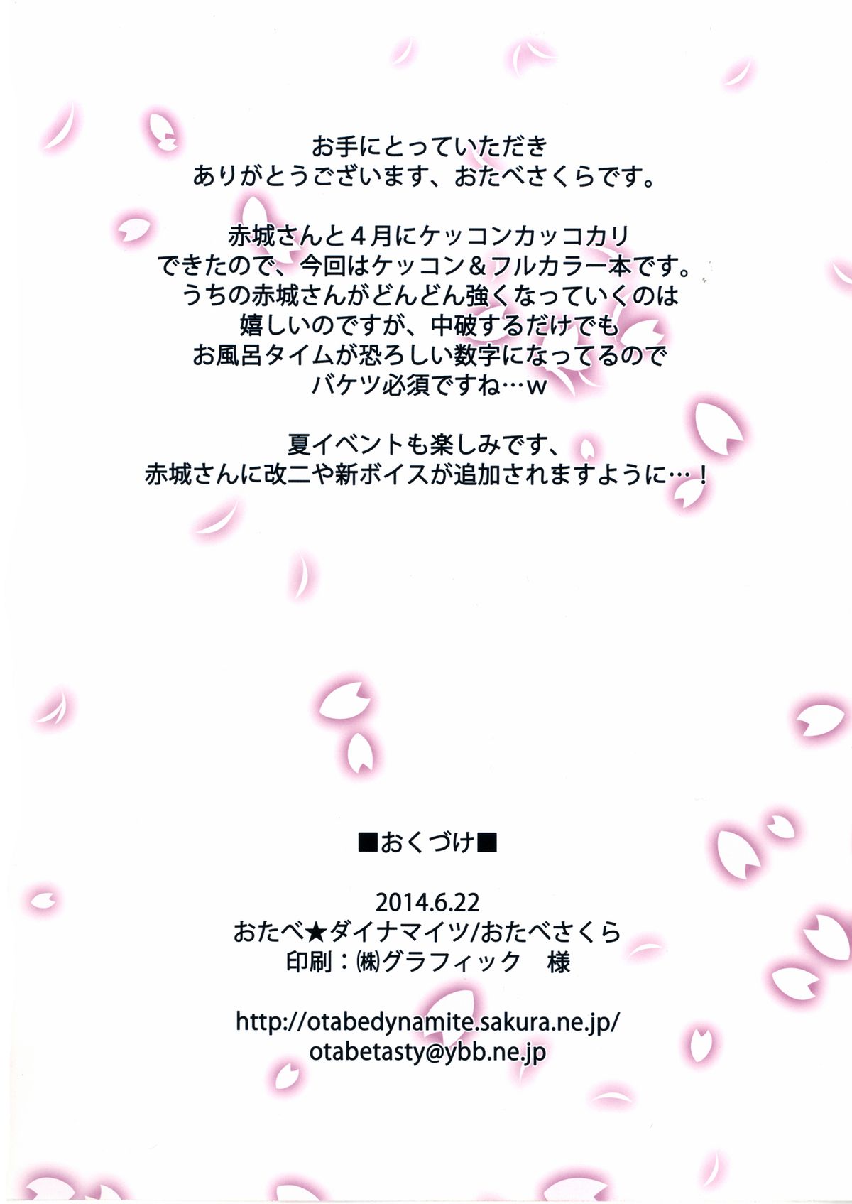 [おたべ★ダイナマイツ (おたべさくら)] 赤城さんとケッコン性活 (艦隊これくしょん -艦これ-) [英訳] [DL版]