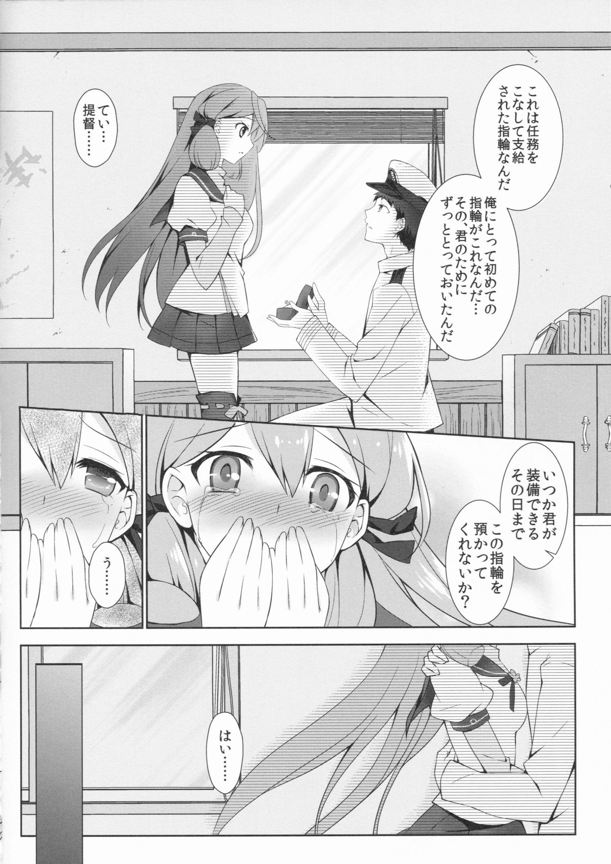 (C86) [REI's ROOM (REI)] 明石と夜をあかしたい (艦隊これくしょん -艦これ-)