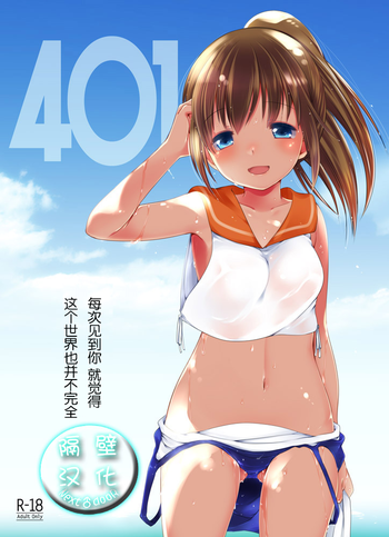 (C86) [French letter (藤崎ひかり)] 401-ひと夏の過ち- (艦隊これくしょん -艦これ-) [中国翻訳] [見本]