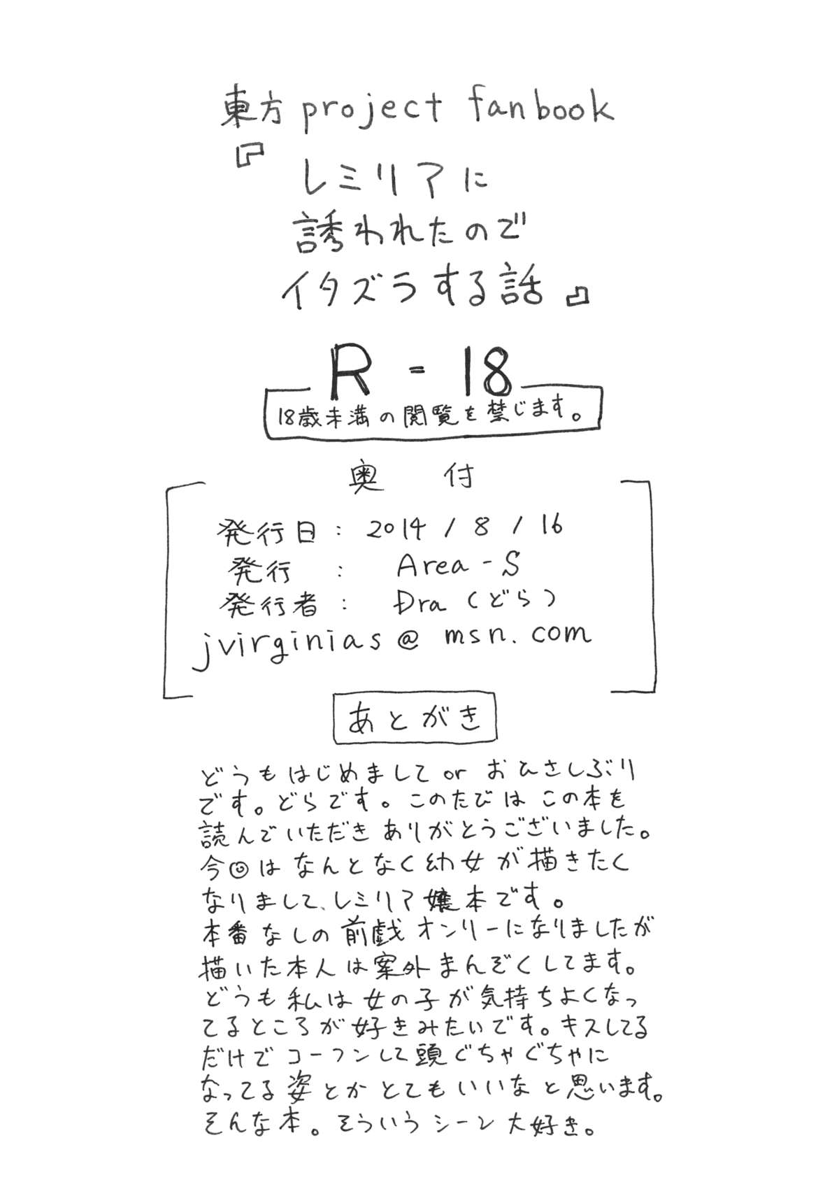 (C86) [Area-S (Dra)] レミリアに誘われたのでイタズラする本。 (東方Project)