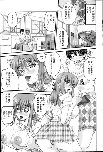 [ななみ静] ヒメゴト。 第1-7章