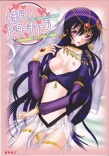 (C75) [MAX&COOL. (さわむらきな)] とまどいビターチューン (コードギアス 反逆のルルーシュ) [英訳]