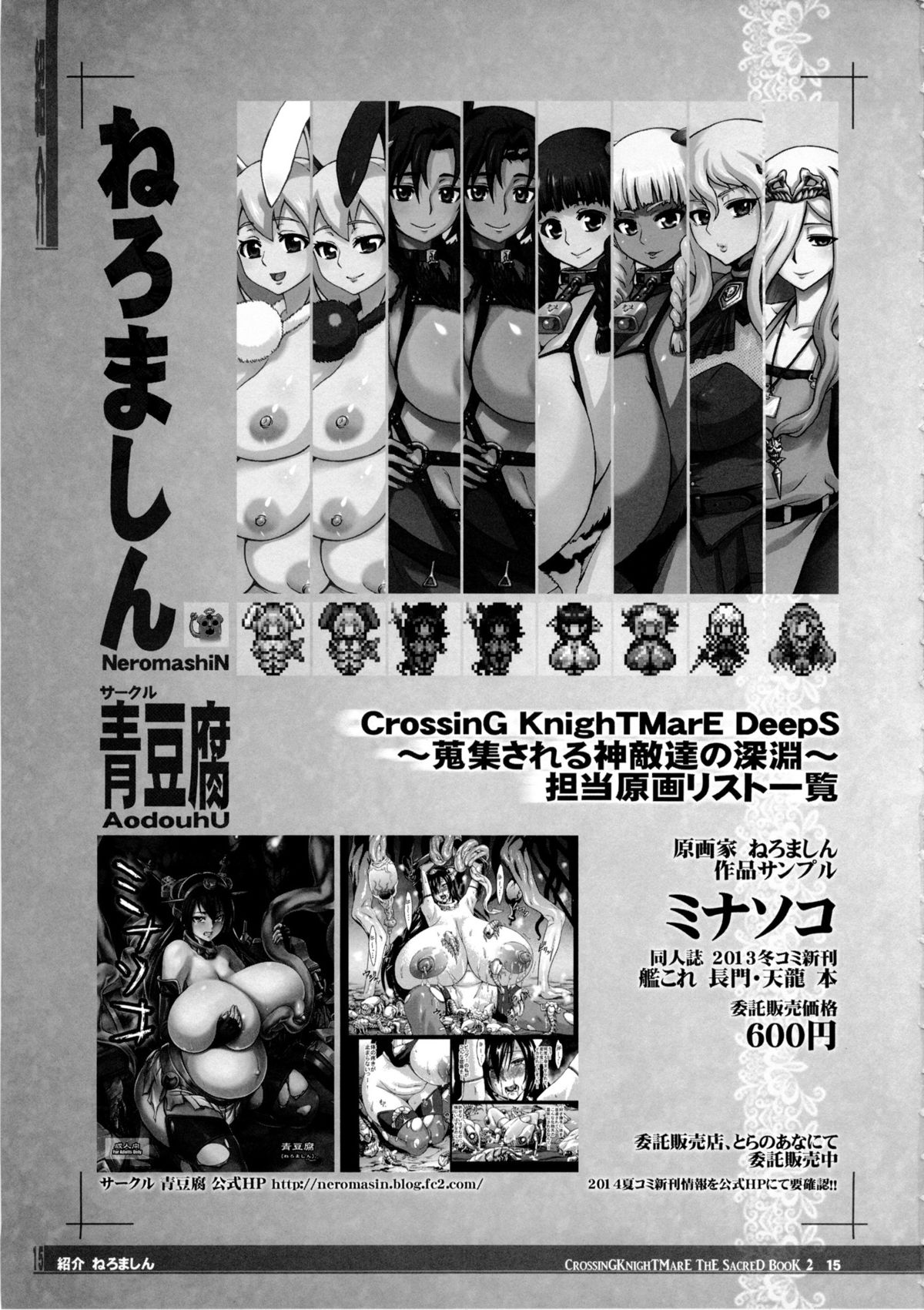 (C86) [KI-SofTWarE (よろず)] CrossinG KnighTMarE ThE SacreD BooK2