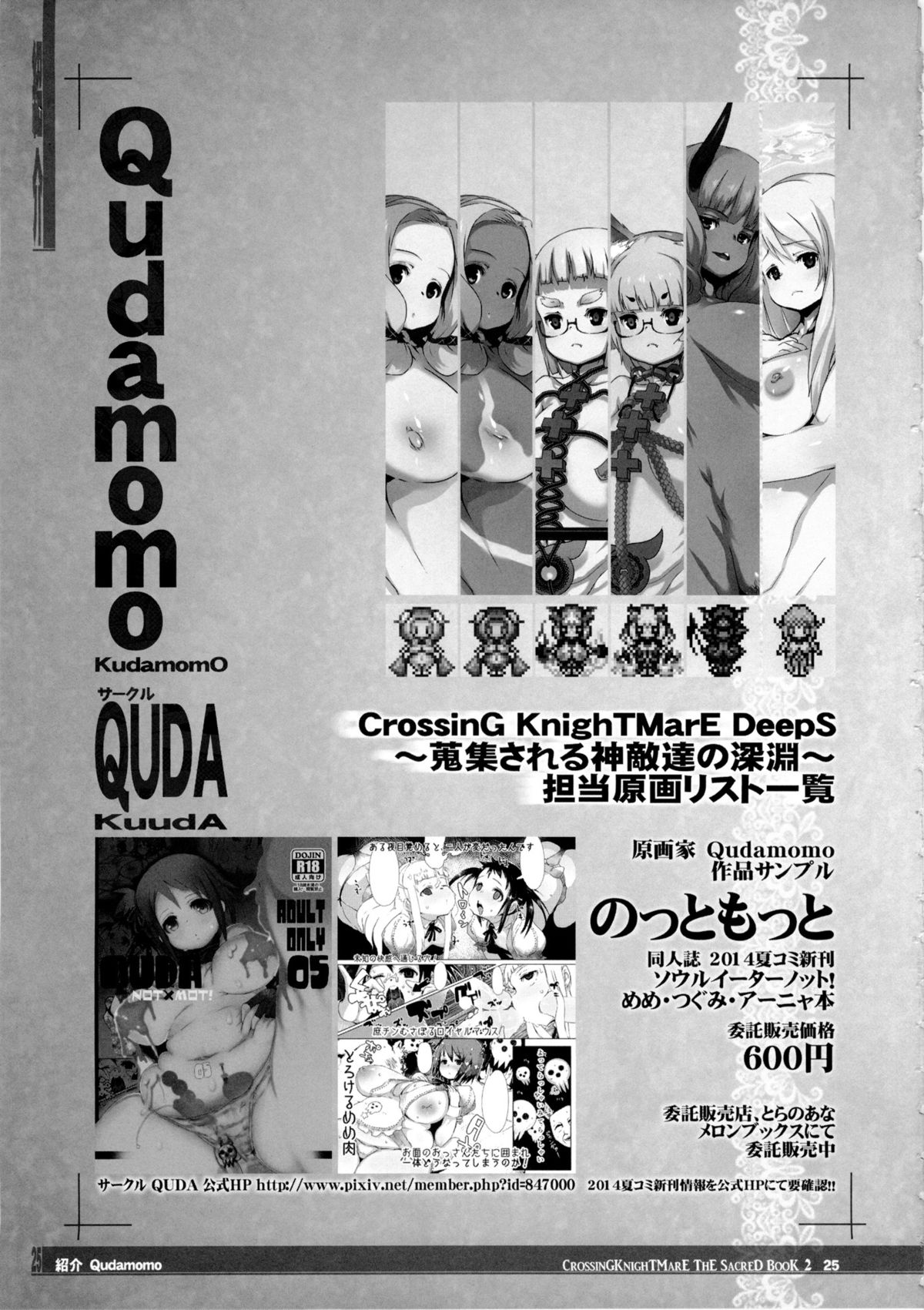 (C86) [KI-SofTWarE (よろず)] CrossinG KnighTMarE ThE SacreD BooK2