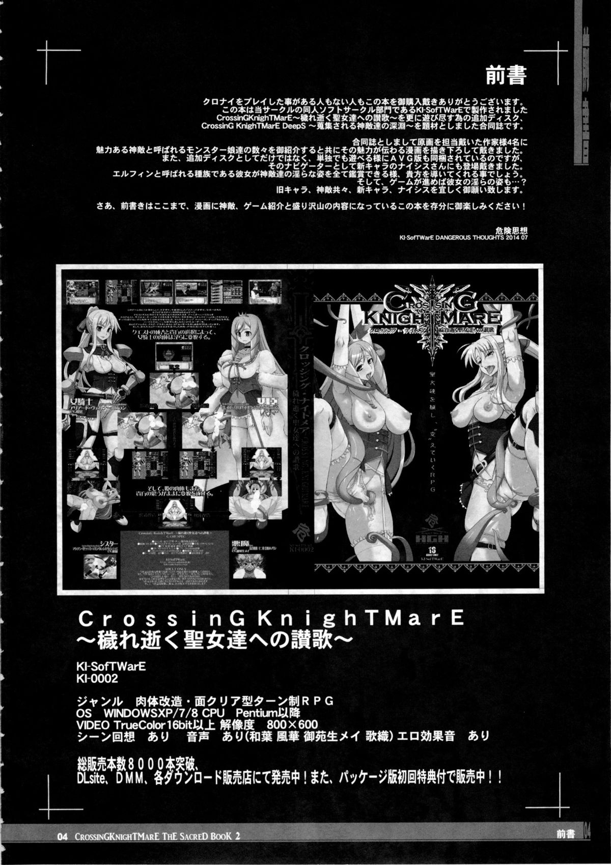 (C86) [KI-SofTWarE (よろず)] CrossinG KnighTMarE ThE SacreD BooK2