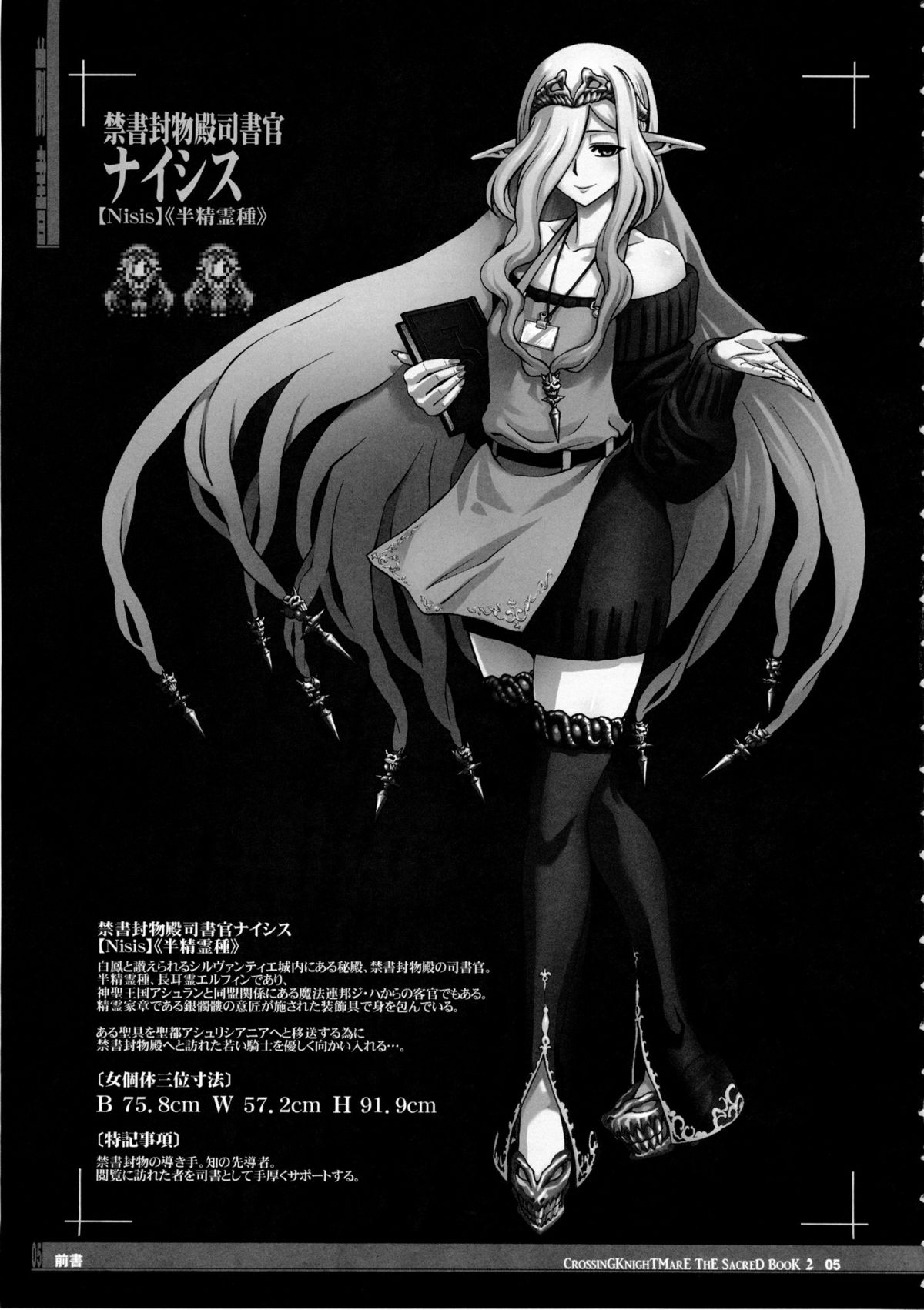 (C86) [KI-SofTWarE (よろず)] CrossinG KnighTMarE ThE SacreD BooK2