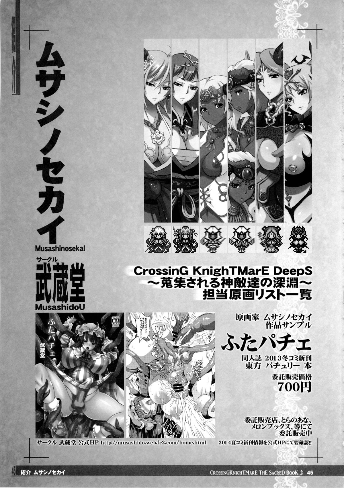 (C86) [KI-SofTWarE (よろず)] CrossinG KnighTMarE ThE SacreD BooK2