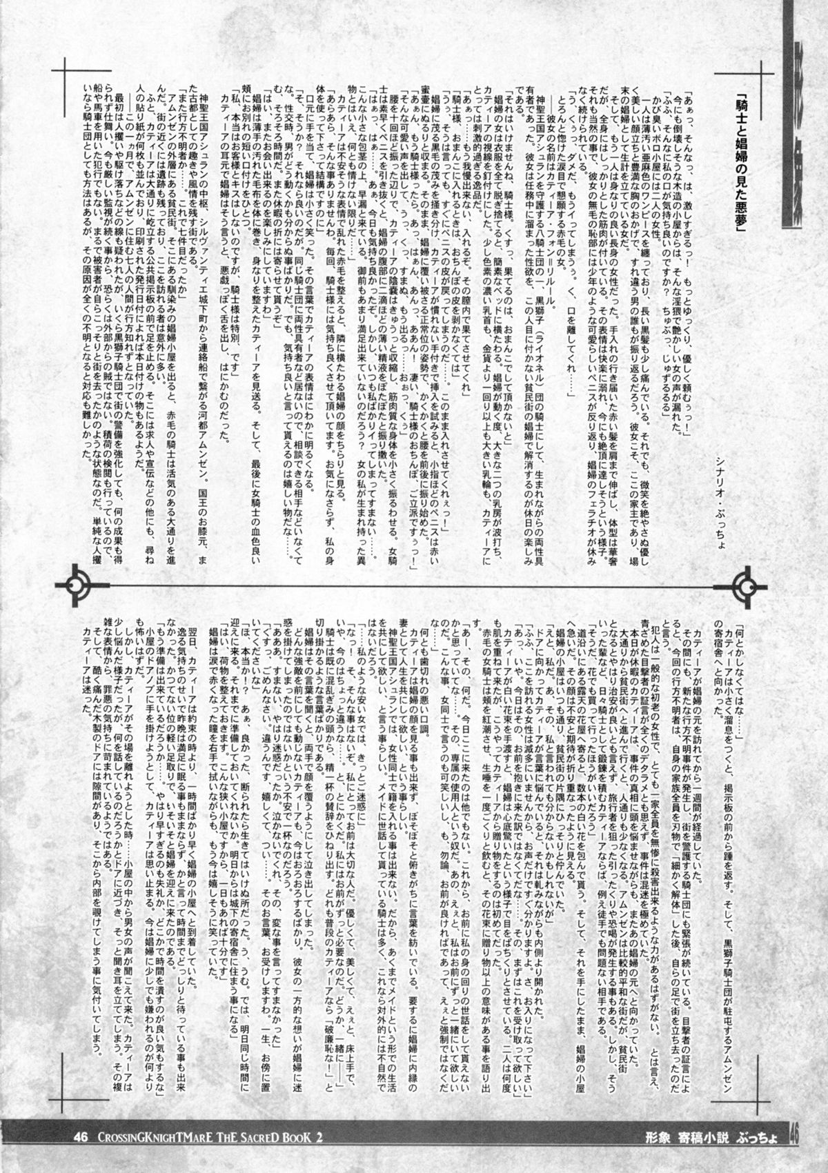 (C86) [KI-SofTWarE (よろず)] CrossinG KnighTMarE ThE SacreD BooK2