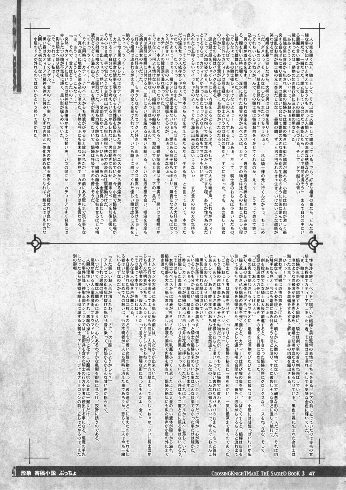 (C86) [KI-SofTWarE (よろず)] CrossinG KnighTMarE ThE SacreD BooK2