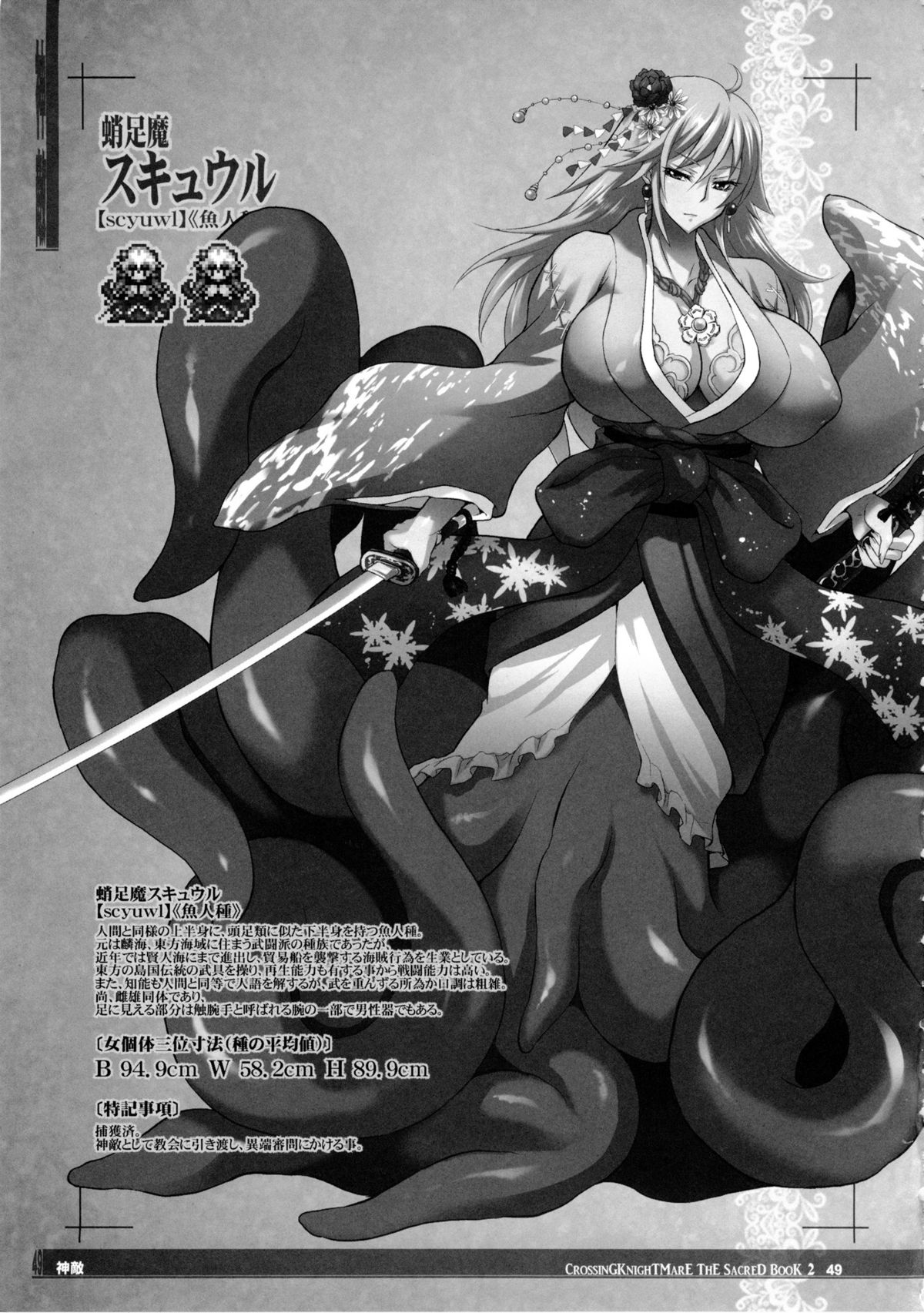 (C86) [KI-SofTWarE (よろず)] CrossinG KnighTMarE ThE SacreD BooK2