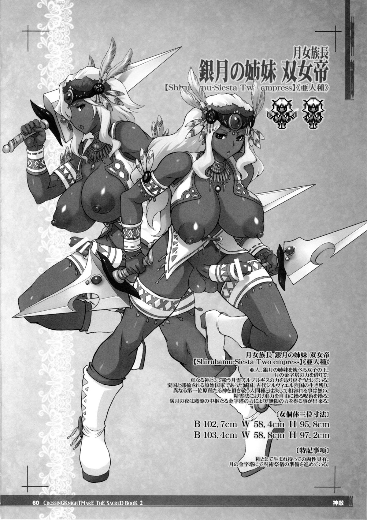 (C86) [KI-SofTWarE (よろず)] CrossinG KnighTMarE ThE SacreD BooK2