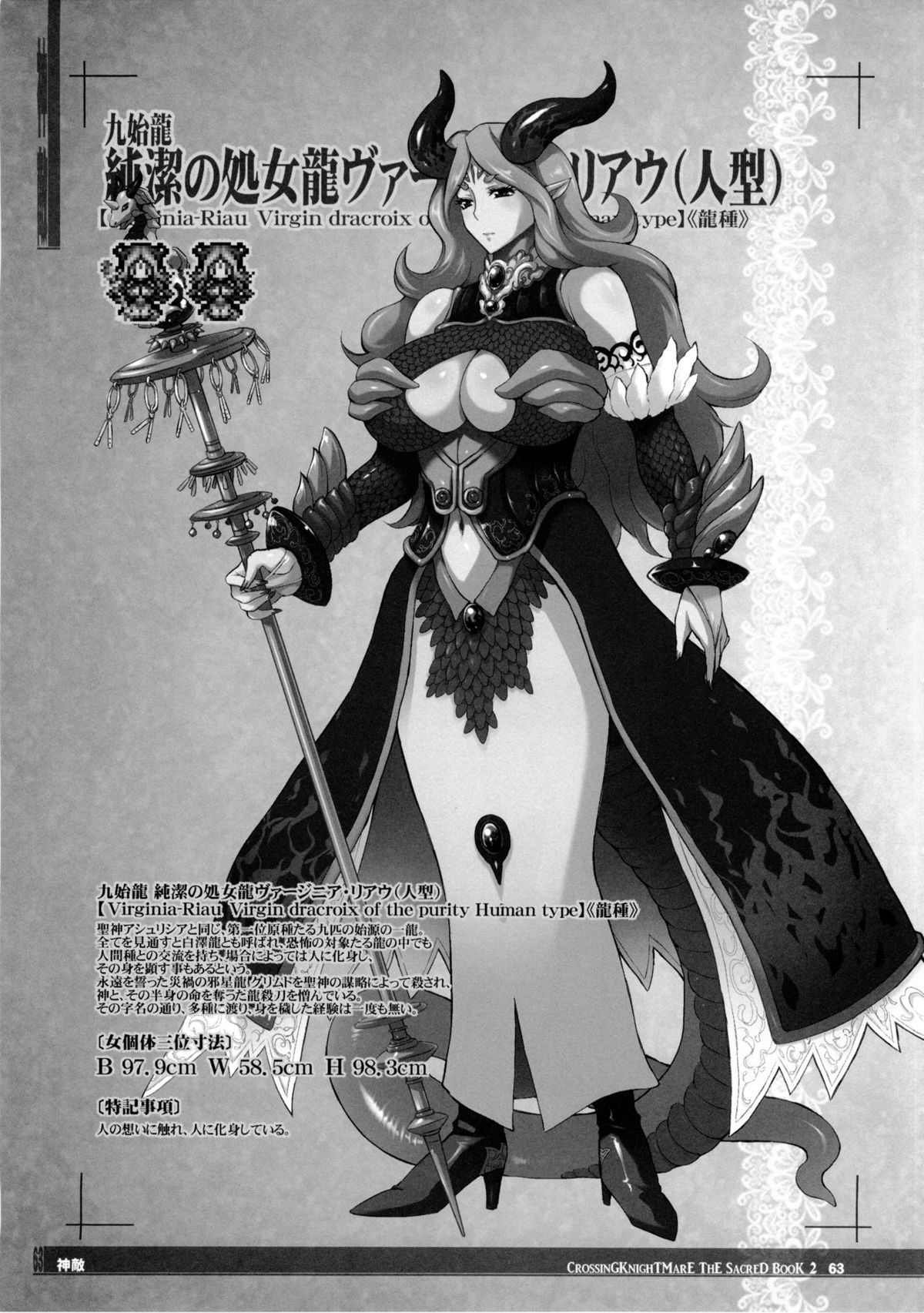 (C86) [KI-SofTWarE (よろず)] CrossinG KnighTMarE ThE SacreD BooK2