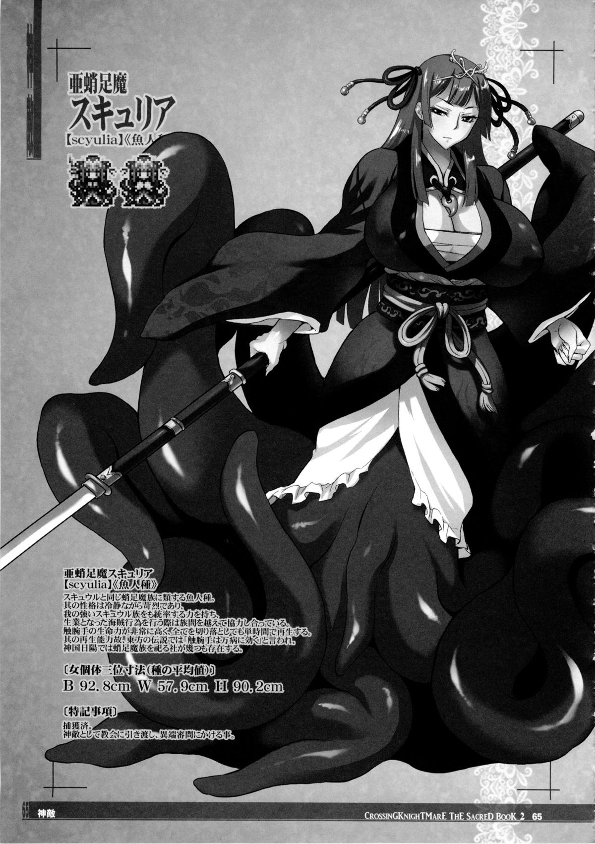 (C86) [KI-SofTWarE (よろず)] CrossinG KnighTMarE ThE SacreD BooK2