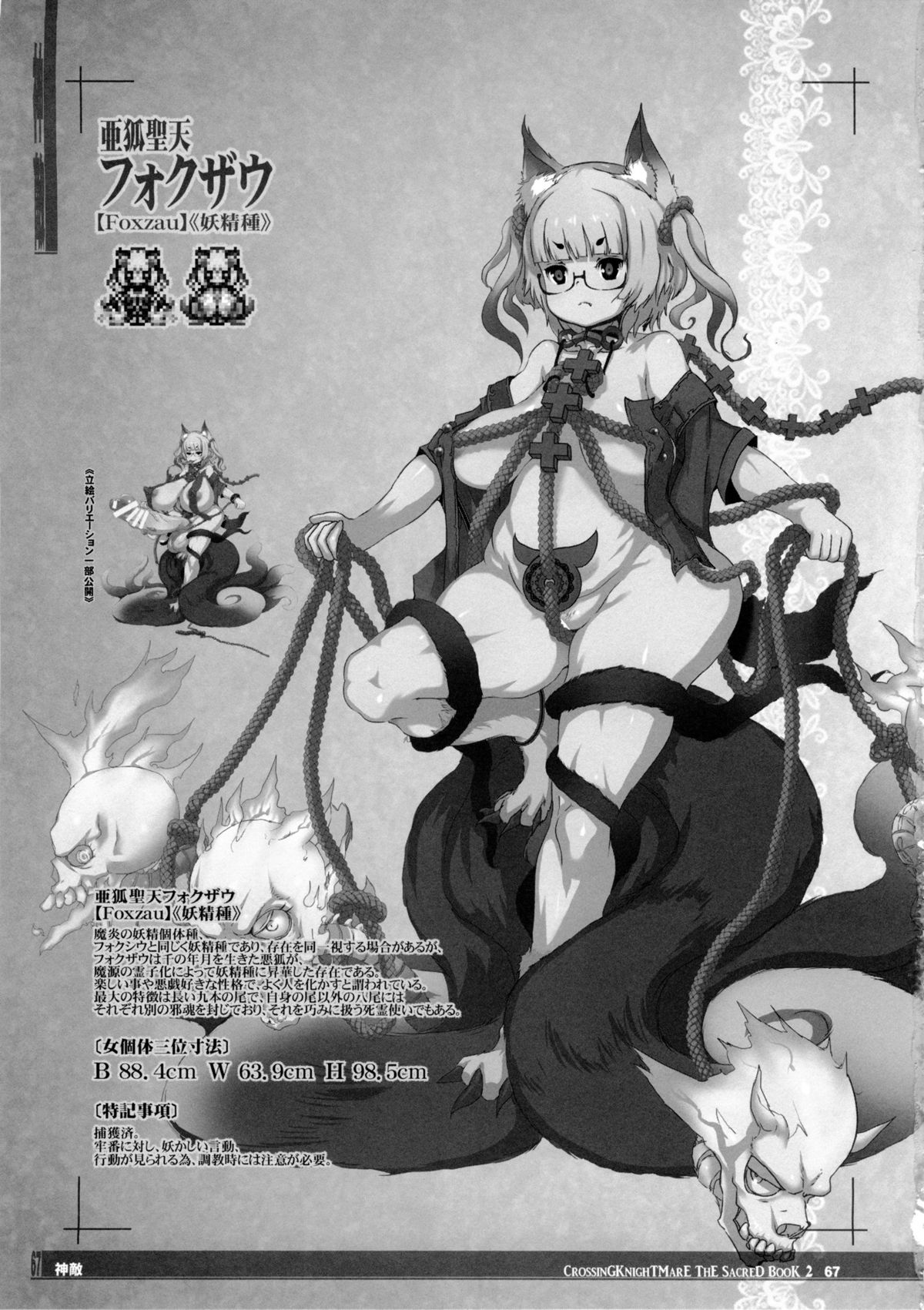 (C86) [KI-SofTWarE (よろず)] CrossinG KnighTMarE ThE SacreD BooK2