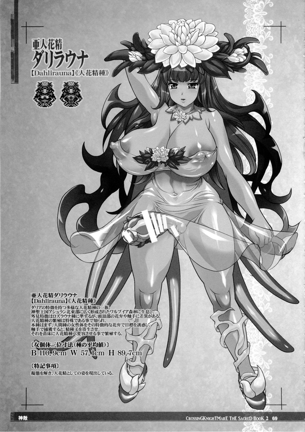 (C86) [KI-SofTWarE (よろず)] CrossinG KnighTMarE ThE SacreD BooK2