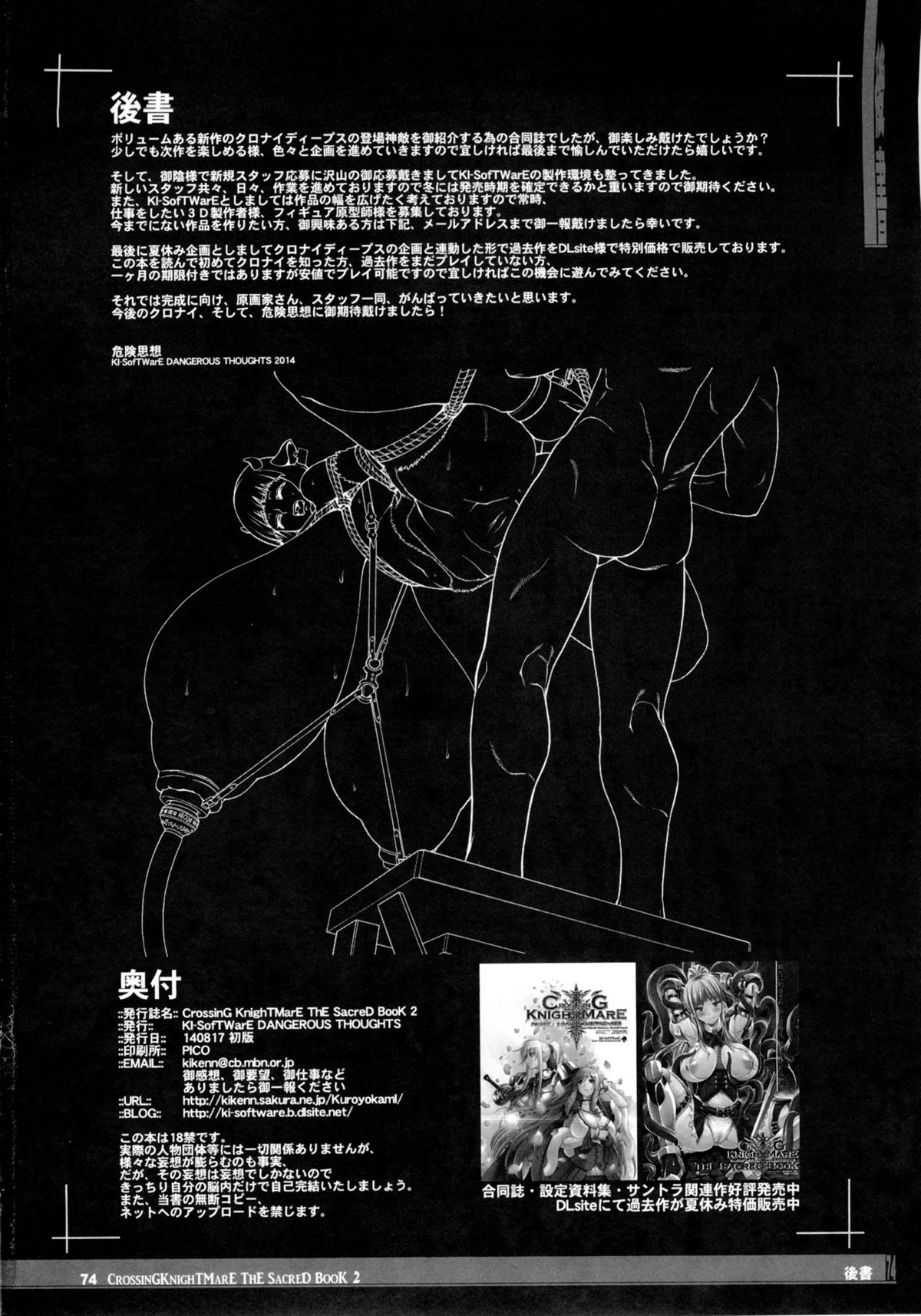 (C86) [KI-SofTWarE (よろず)] CrossinG KnighTMarE ThE SacreD BooK2