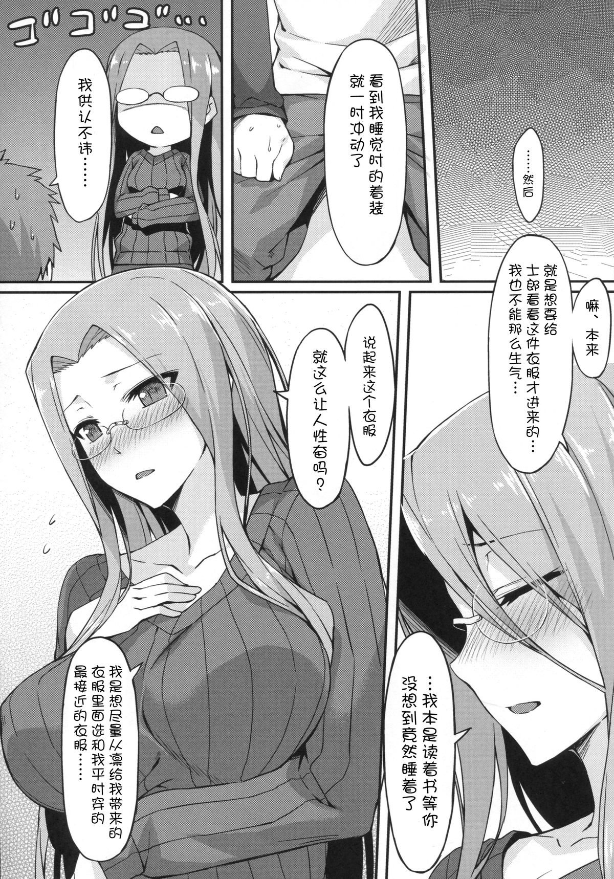 (C86) [S.S.L (柳)] ライダーさんと縦セタ。 (Fate/hollow ataraxia) [中国翻訳]