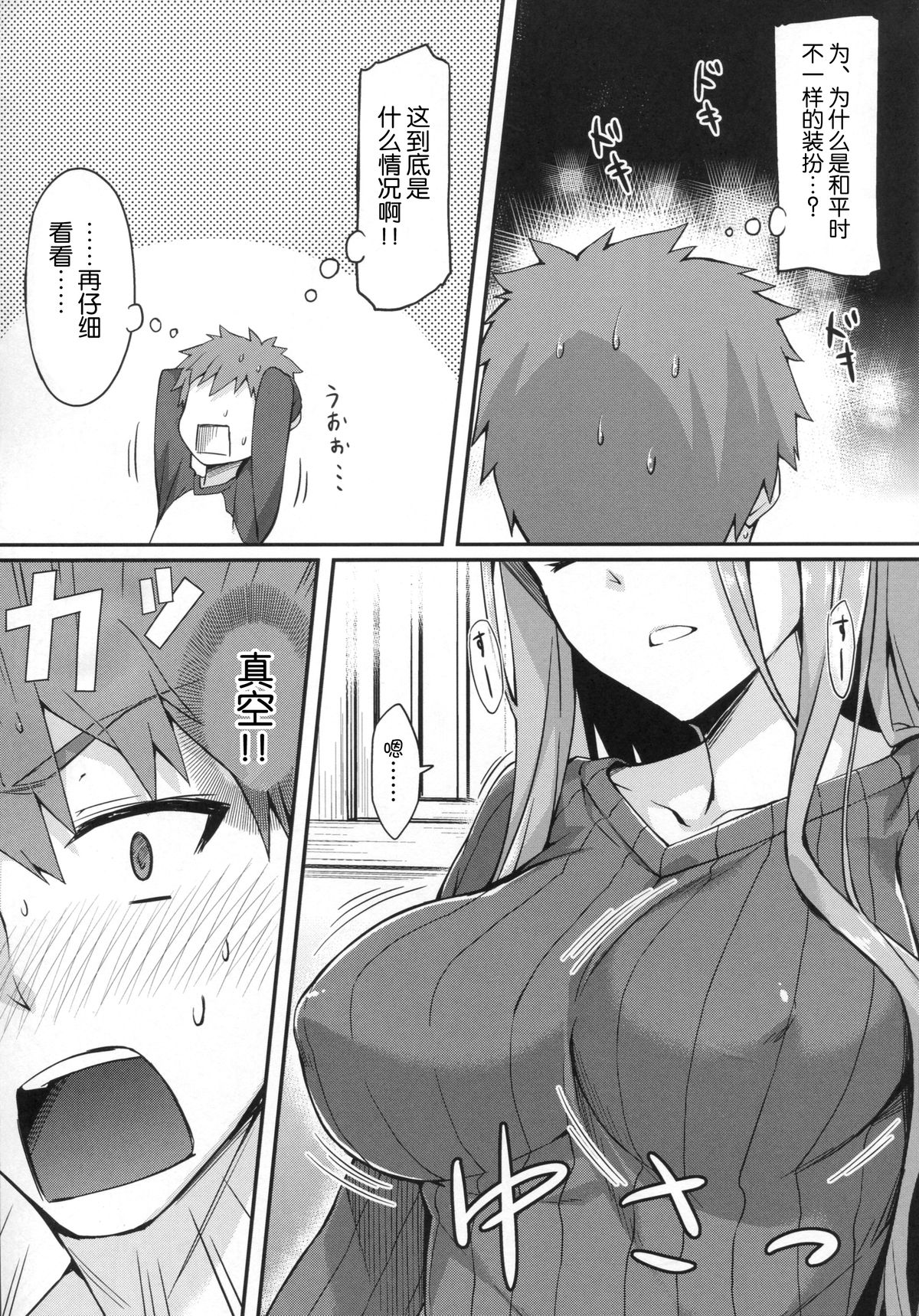 (C86) [S.S.L (柳)] ライダーさんと縦セタ。 (Fate/hollow ataraxia) [中国翻訳]