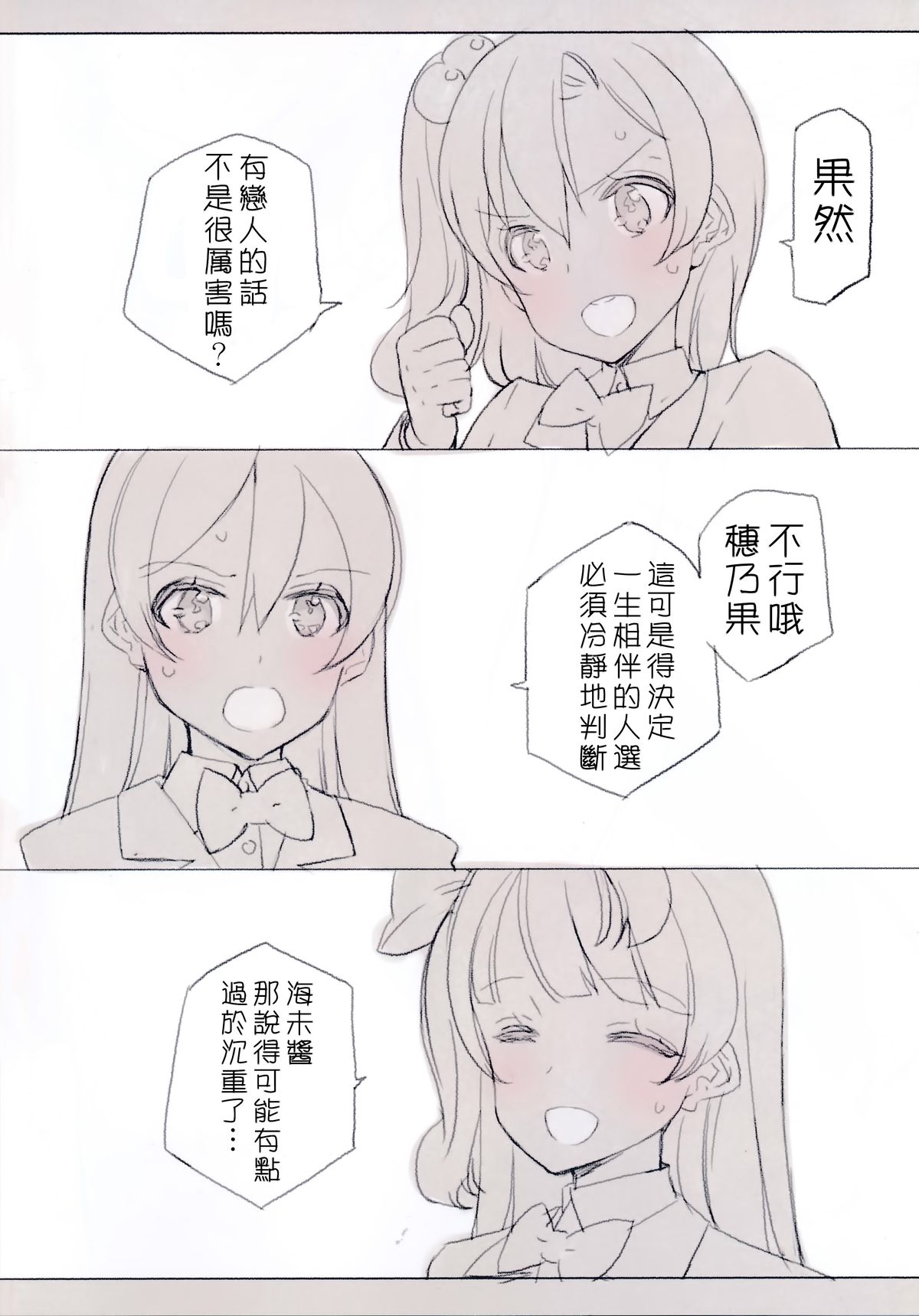 (C86) [少女騎士団 (大槍葦人)] What is this thing called love? 2 (ラブライブ!) [中国翻訳]
