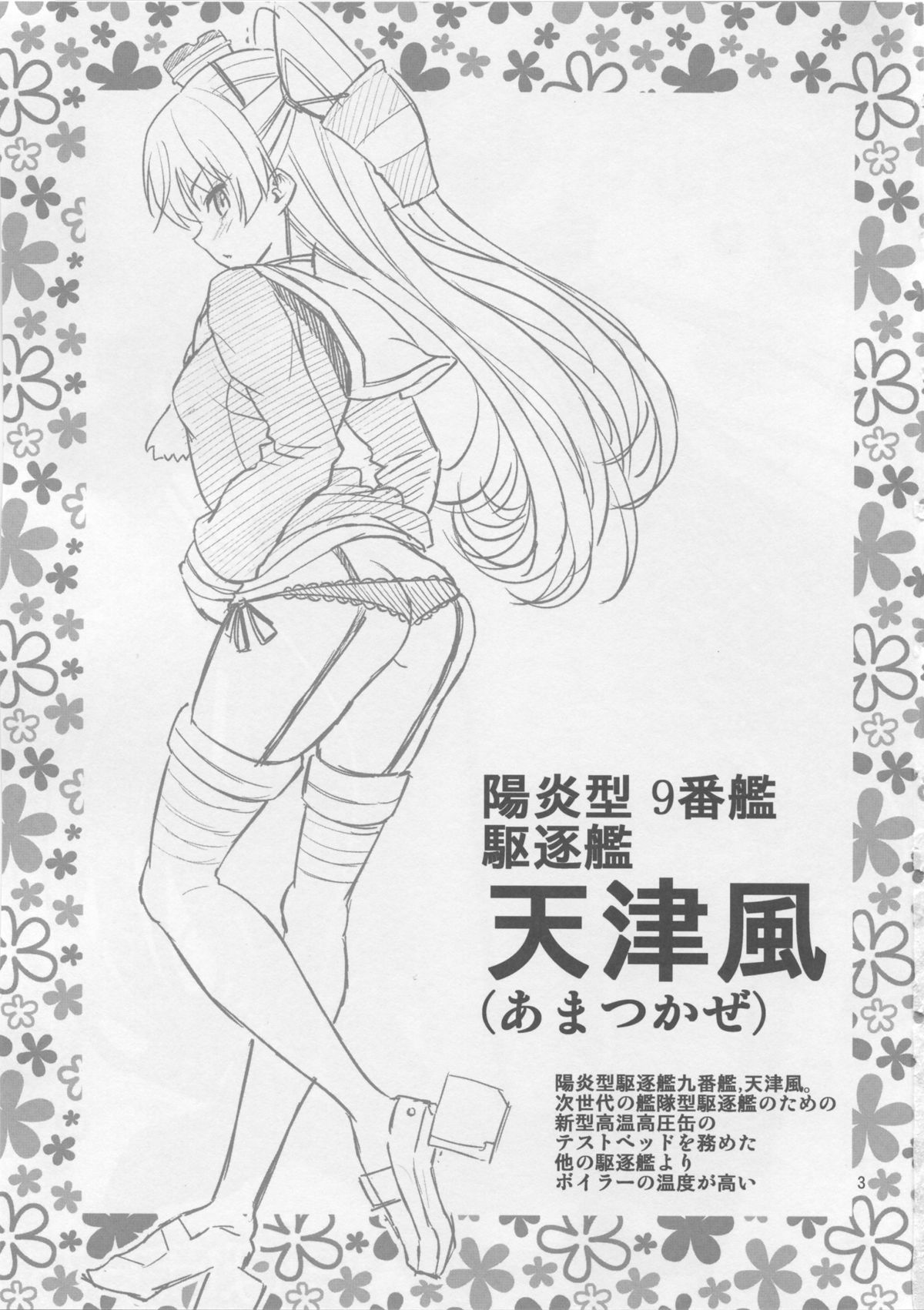 (C86) [ぽぽちち (八尋ぽち)] 天津風ちゃん汗っかき (艦隊これくしょん -艦これ-)