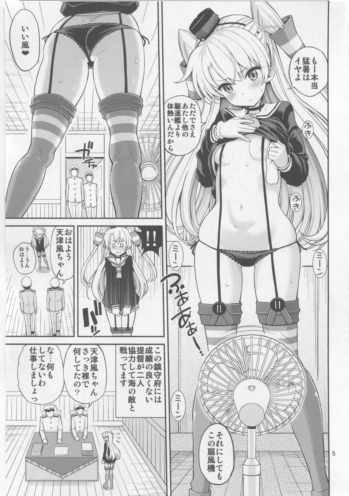 (C86) [ぽぽちち (八尋ぽち)] 天津風ちゃん汗っかき (艦隊これくしょん -艦これ-)