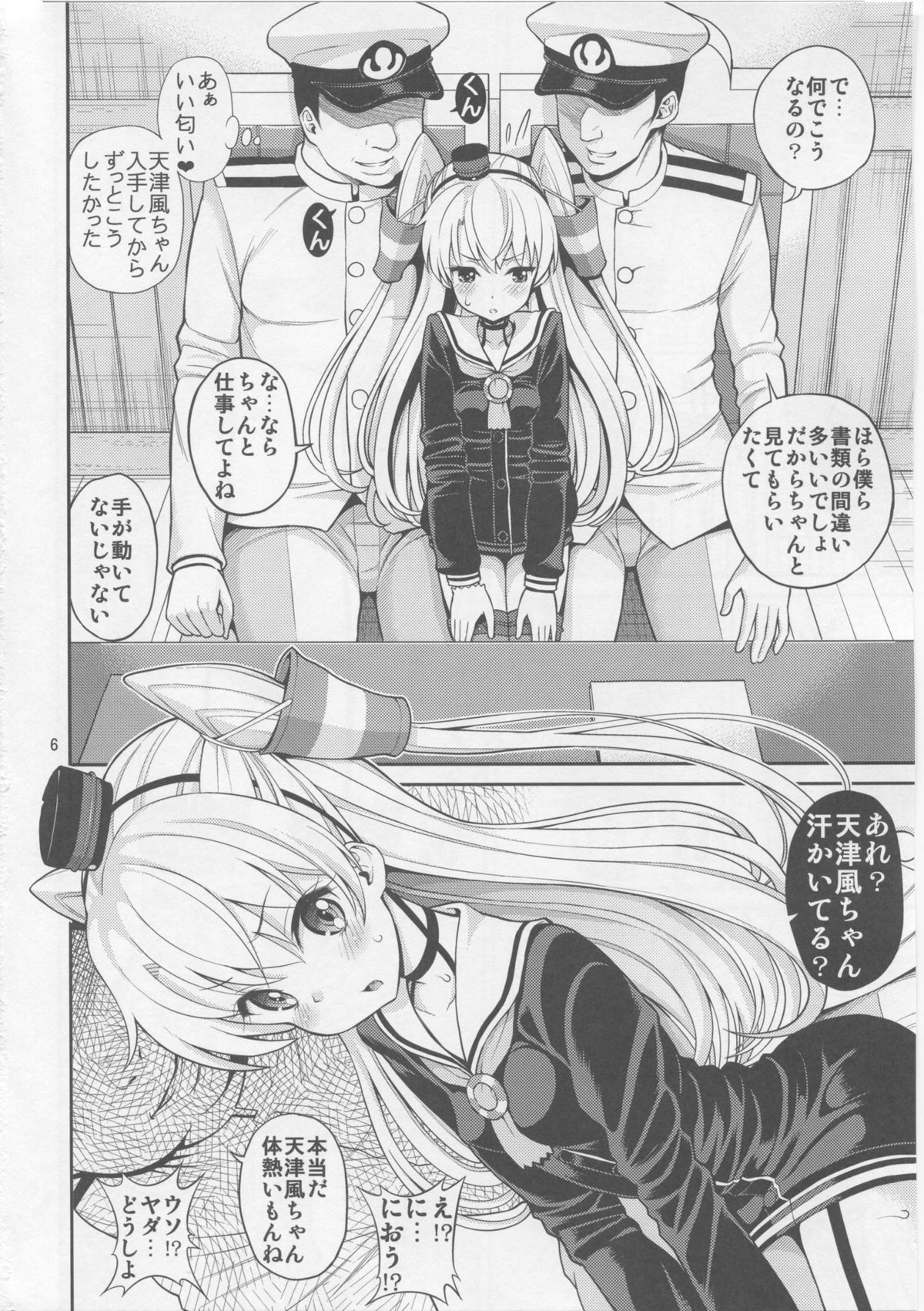 (C86) [ぽぽちち (八尋ぽち)] 天津風ちゃん汗っかき (艦隊これくしょん -艦これ-)