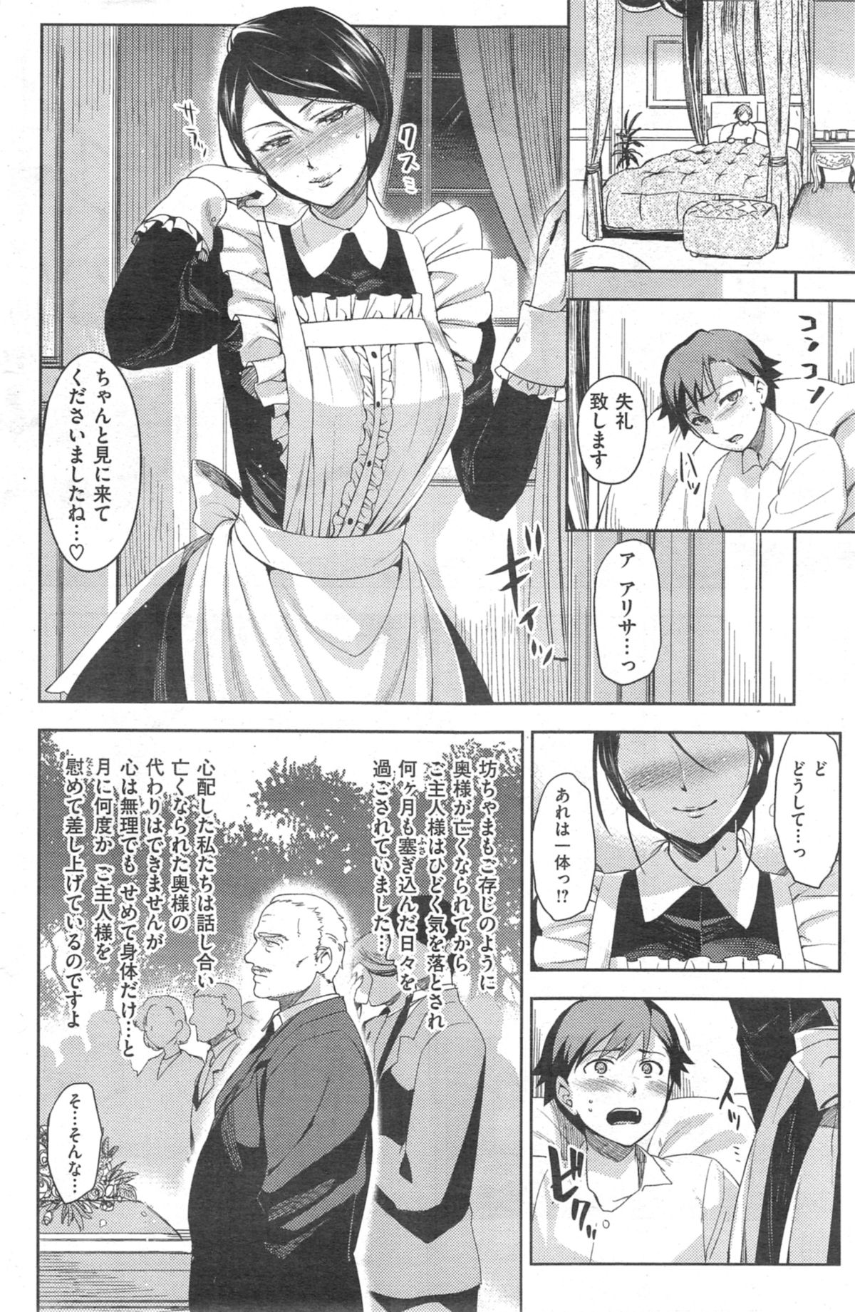 COMIC 華漫 2014年10月号