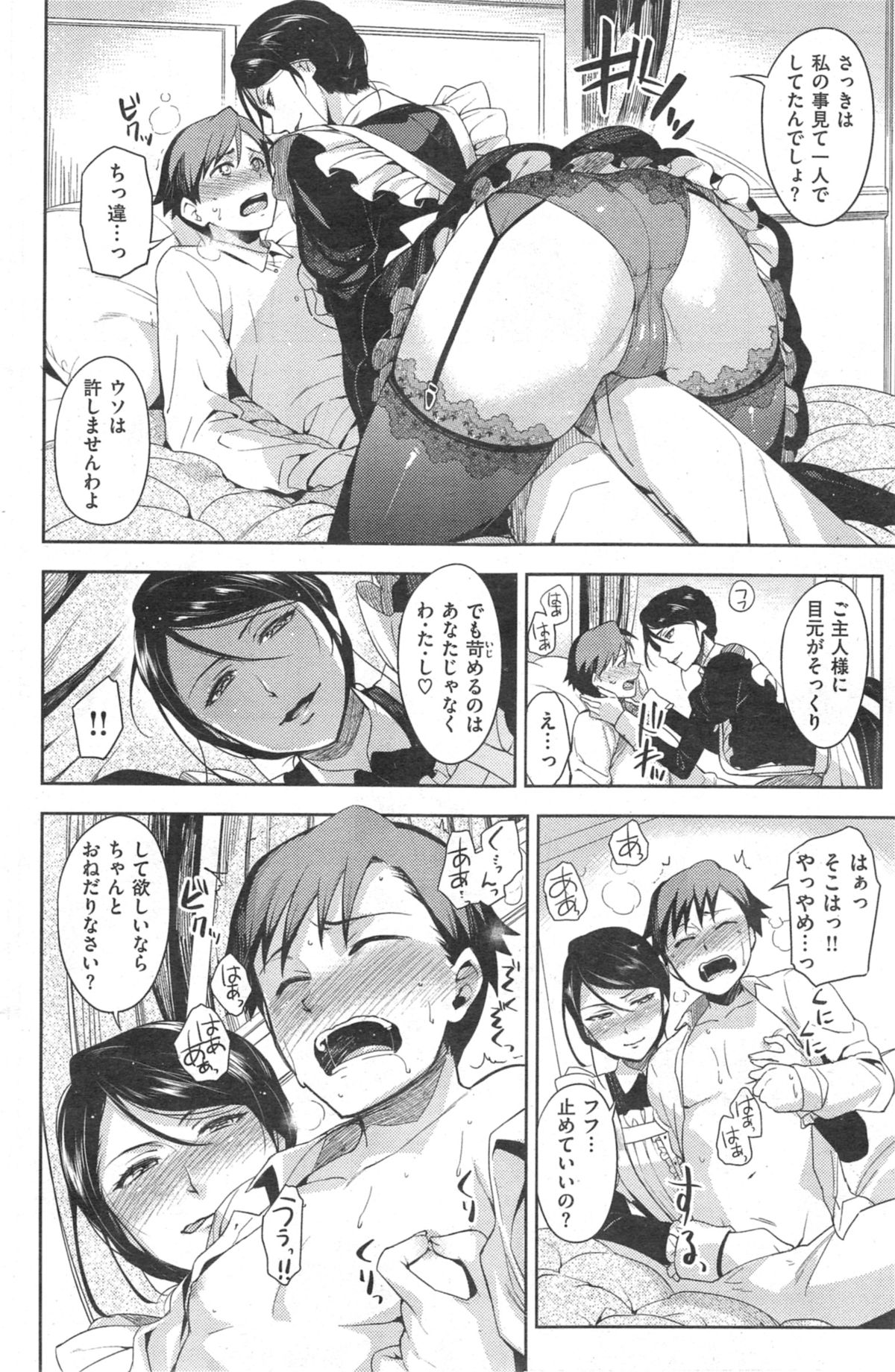 COMIC 華漫 2014年10月号