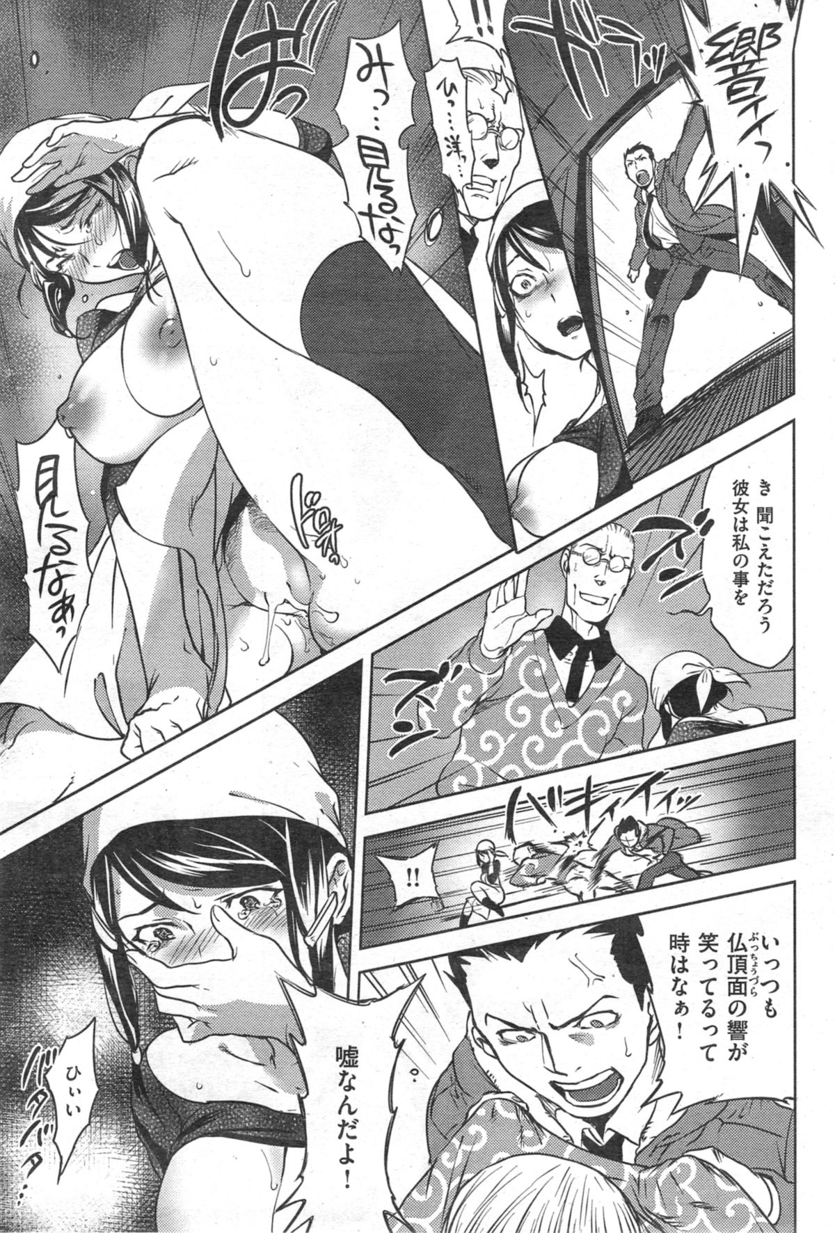 COMIC 華漫 2014年10月号