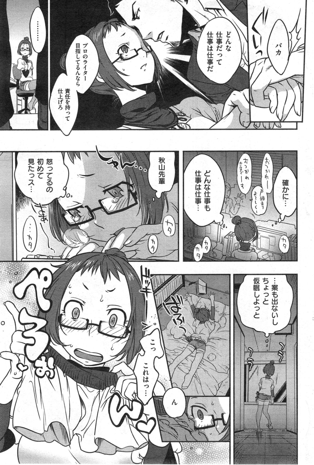 COMIC 華漫 2014年10月号