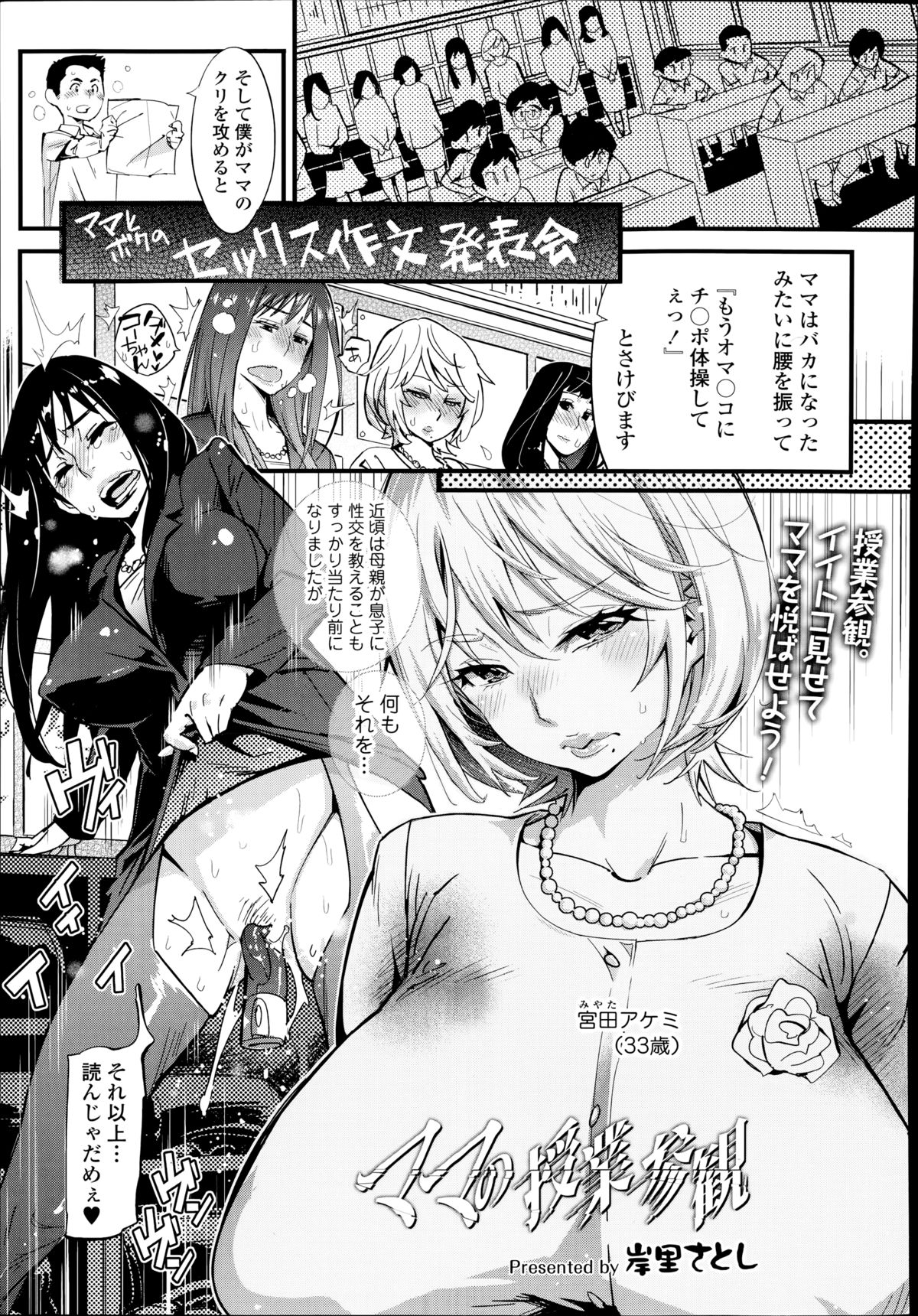 COMIC 天魔 2014年8月号