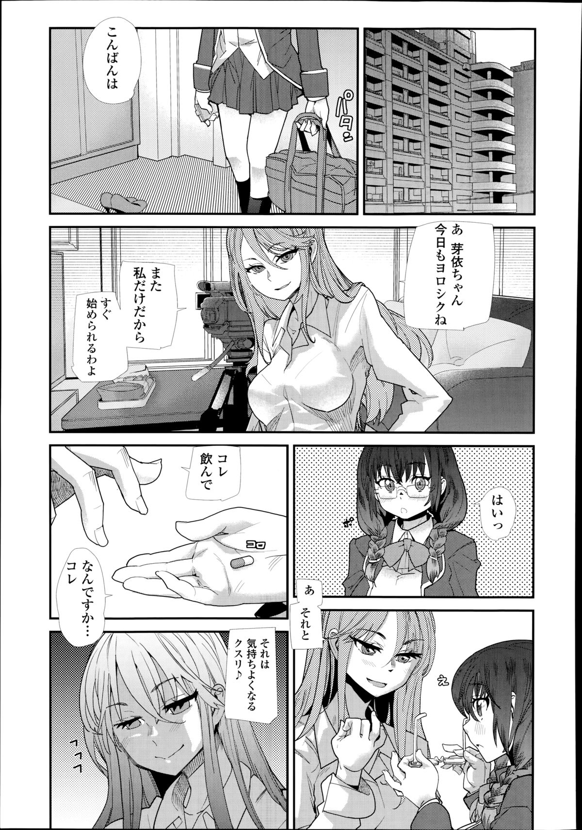 COMIC 天魔 2014年8月号