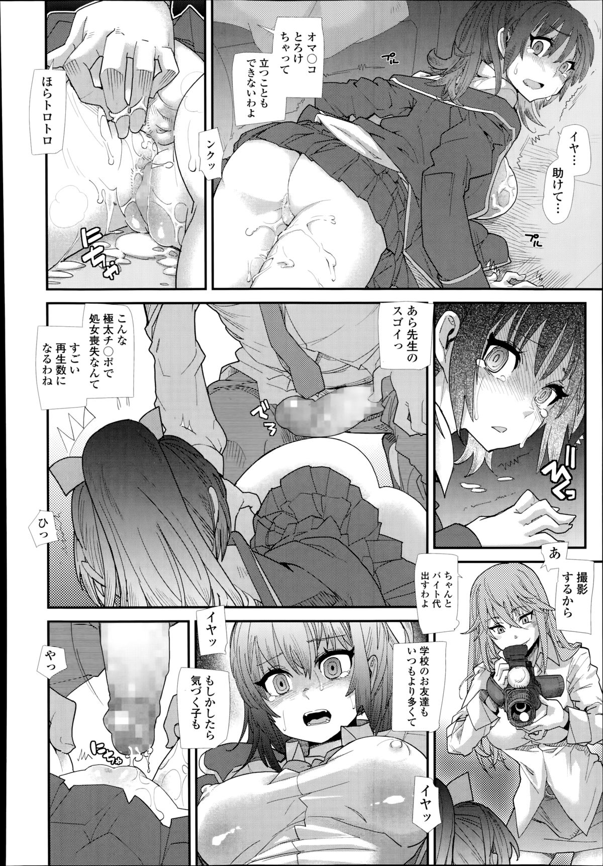 COMIC 天魔 2014年8月号