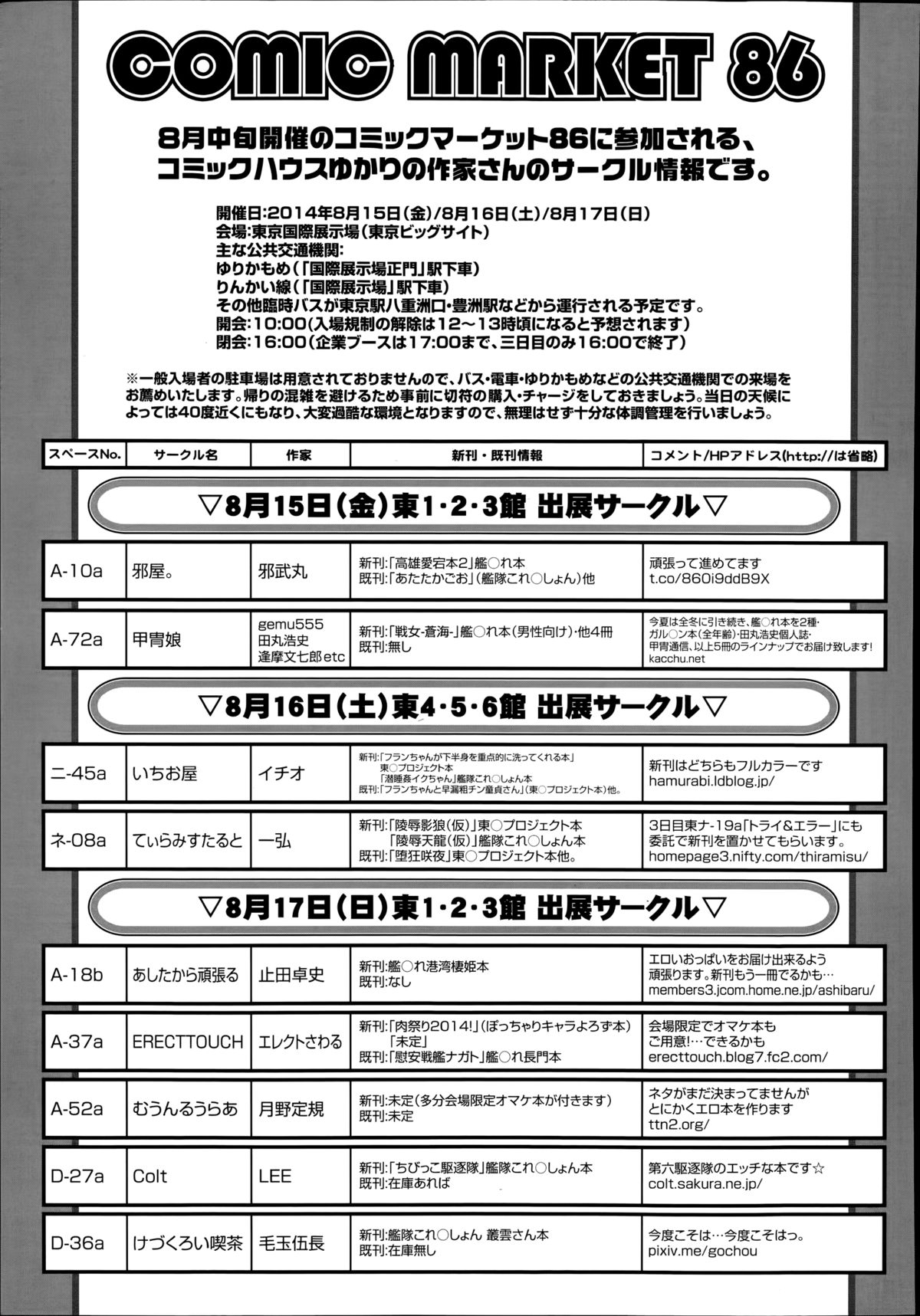 COMIC 天魔 2014年8月号