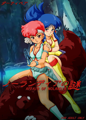 [焼きレモン] ノーランディアの謎 (ダーティーペア)
