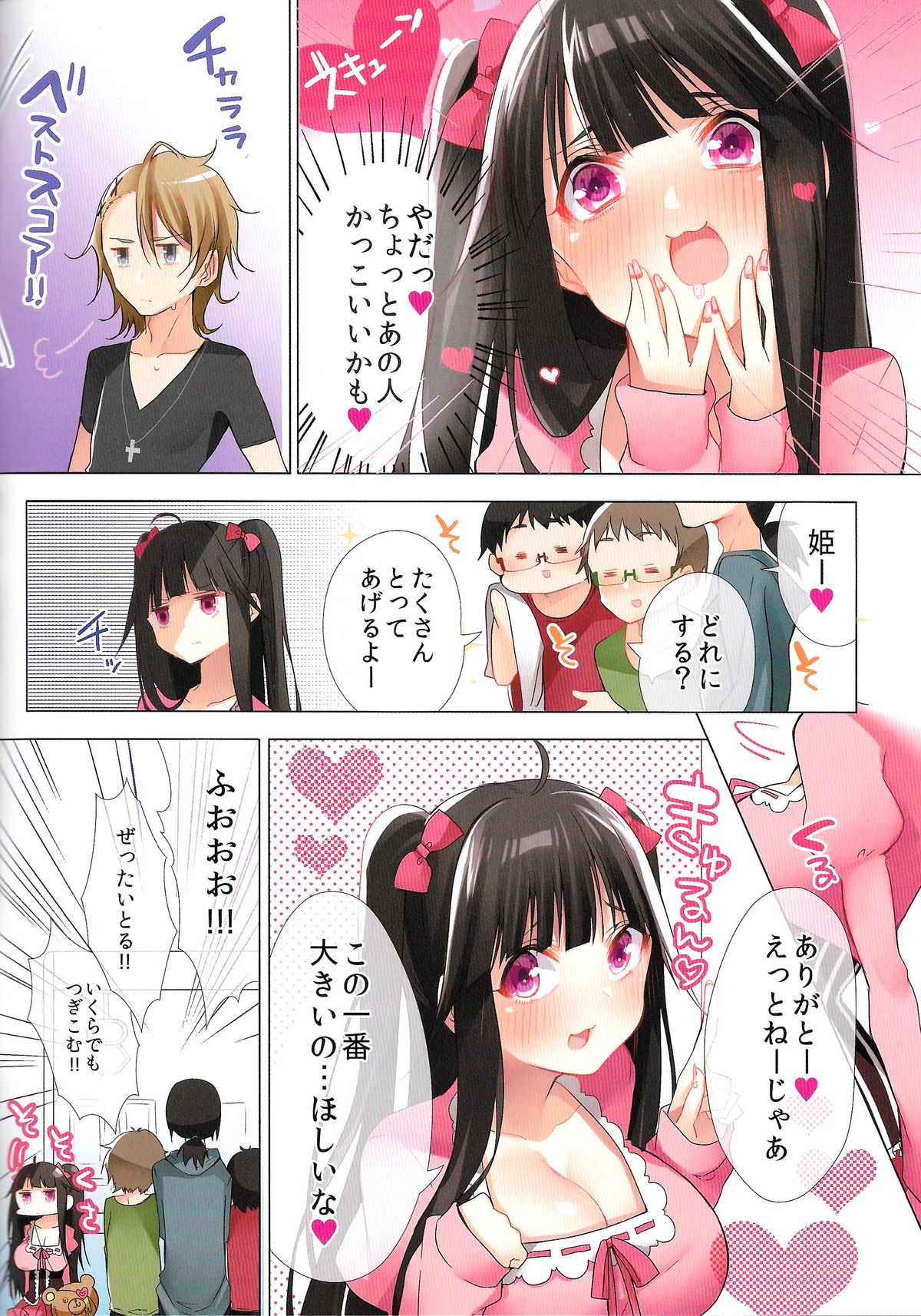 (C86) [とらいあんぐる！ (はっとりまさき)] オタサーの姫がクズ男に孕ませられてオタク男子にヤラレまくり！？