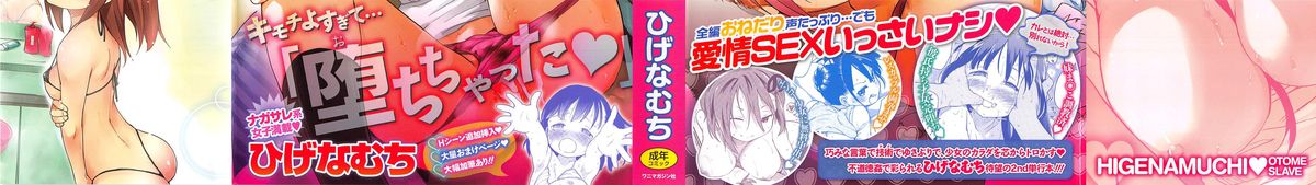 【ひげなむち】乙女崩しCh。 1-4、6-8、11 [英語] [ひまひませいじん、りんるりりん、ブローレン、ウーツキー]