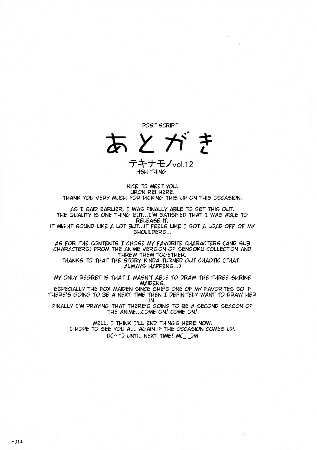 (COMIC1☆8) [モンモー牧場 (ウーロン・レイ)] 主役はわたしよ!! (戦国コレクション) [英訳]