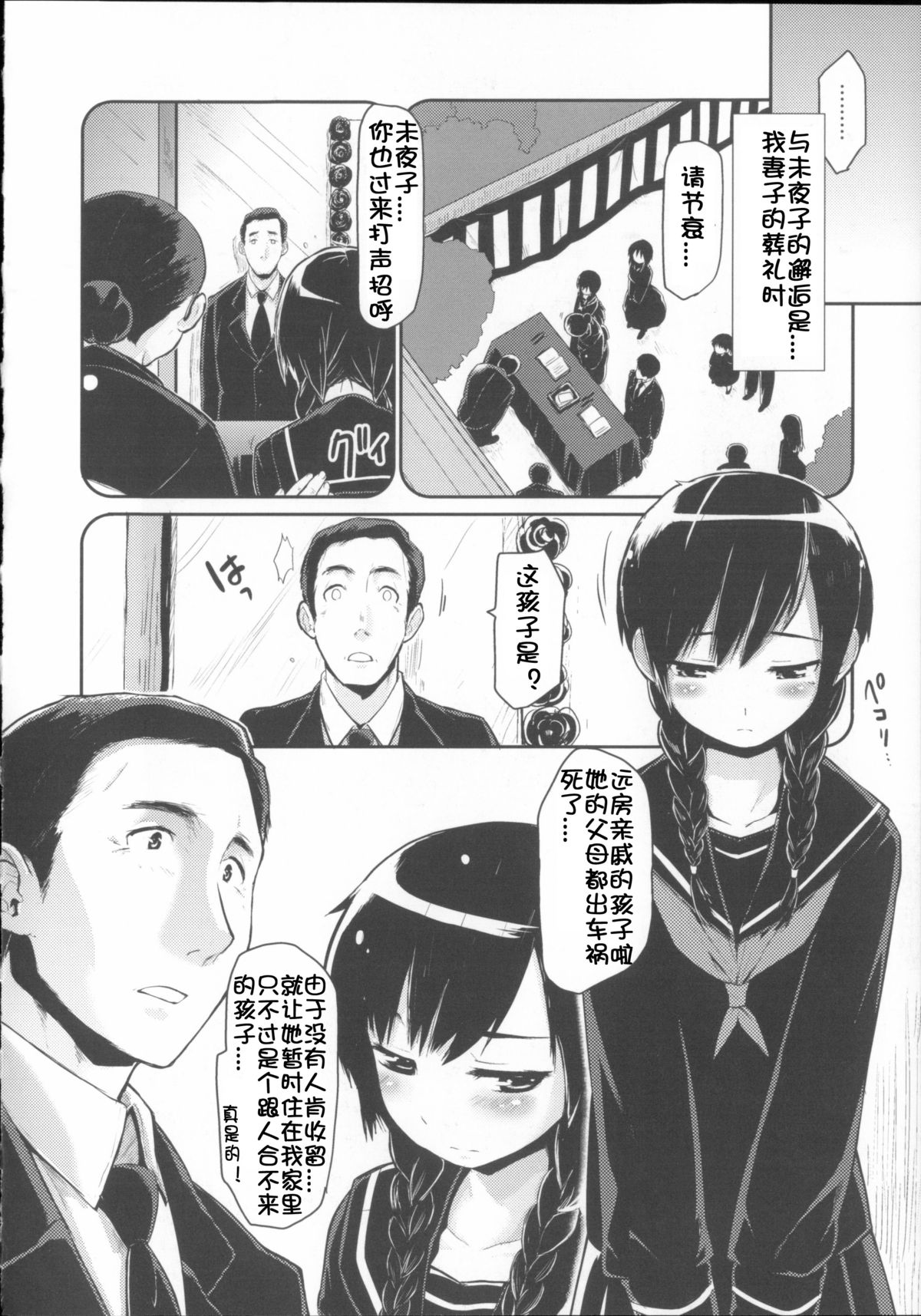 [もず] ベビーフェイス・ぐらまぁ + 8P小冊子 [中国翻訳]