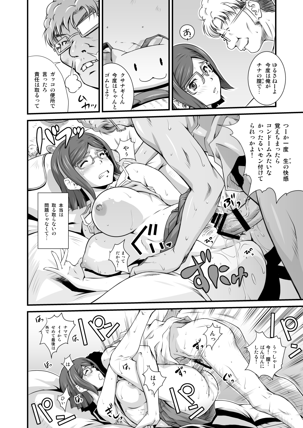 [るきるきEXISS (文月晦日)] となりの眼鏡いいんちょー (ガンダムビルドファイターズ) [DL版]