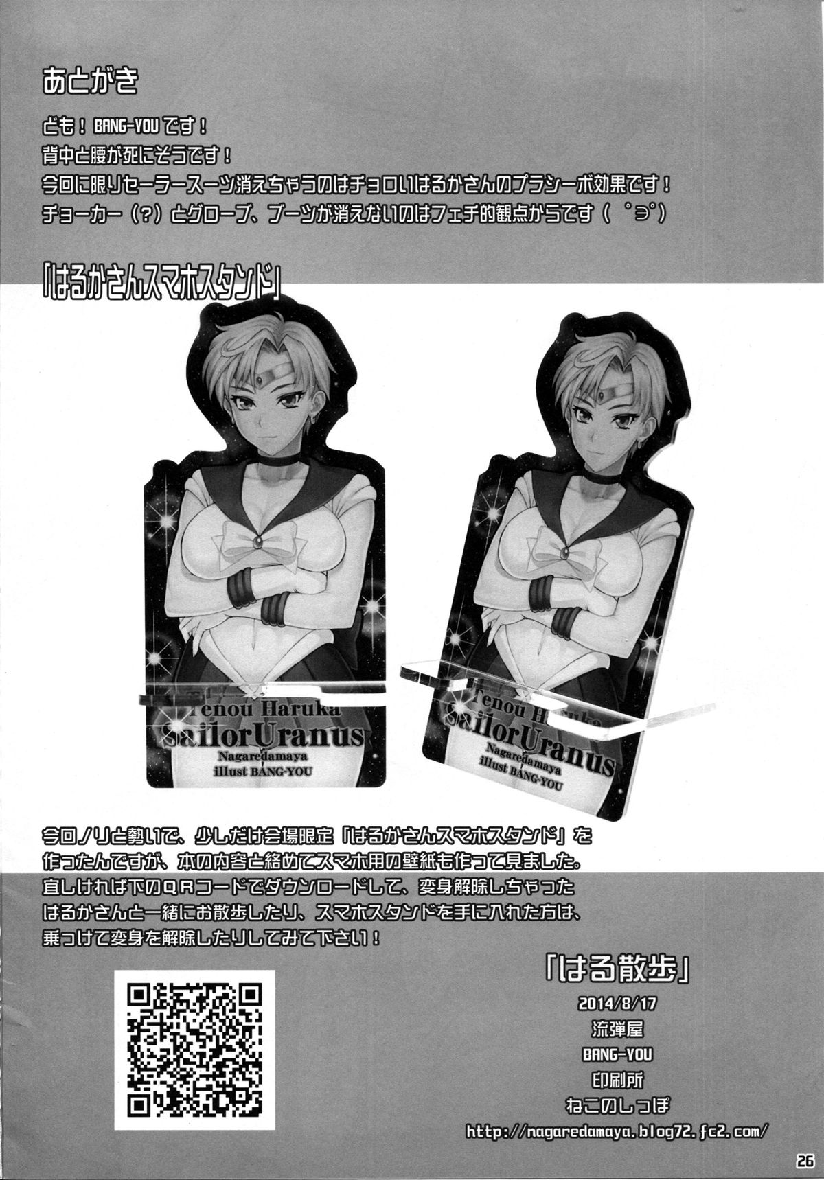 (C86) [流弾屋 (BANG-YOU)] はる散歩 (美少女戦士セーラームーン) [英訳]