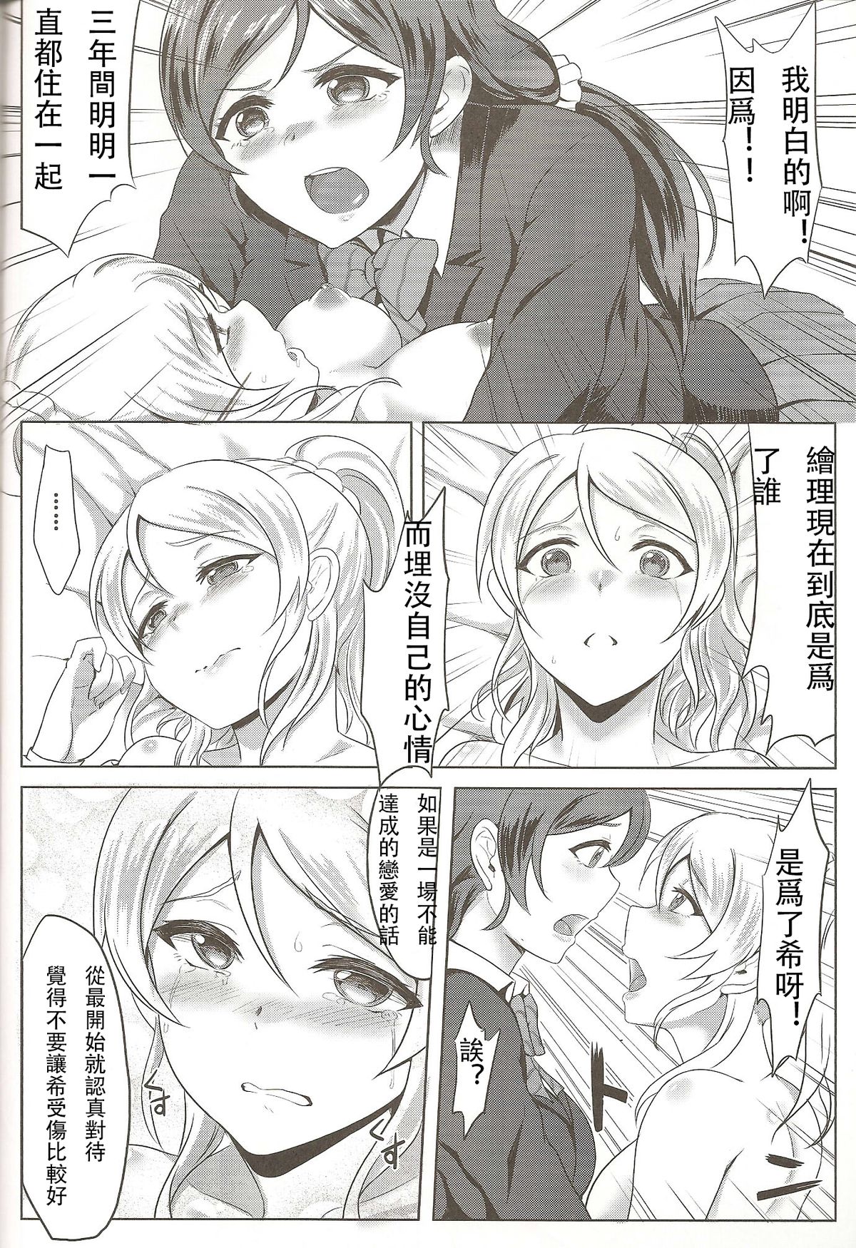 (C86) [BRIO (YO)] 満ち足りたLonely (ラブライブ!) [中国翻訳]