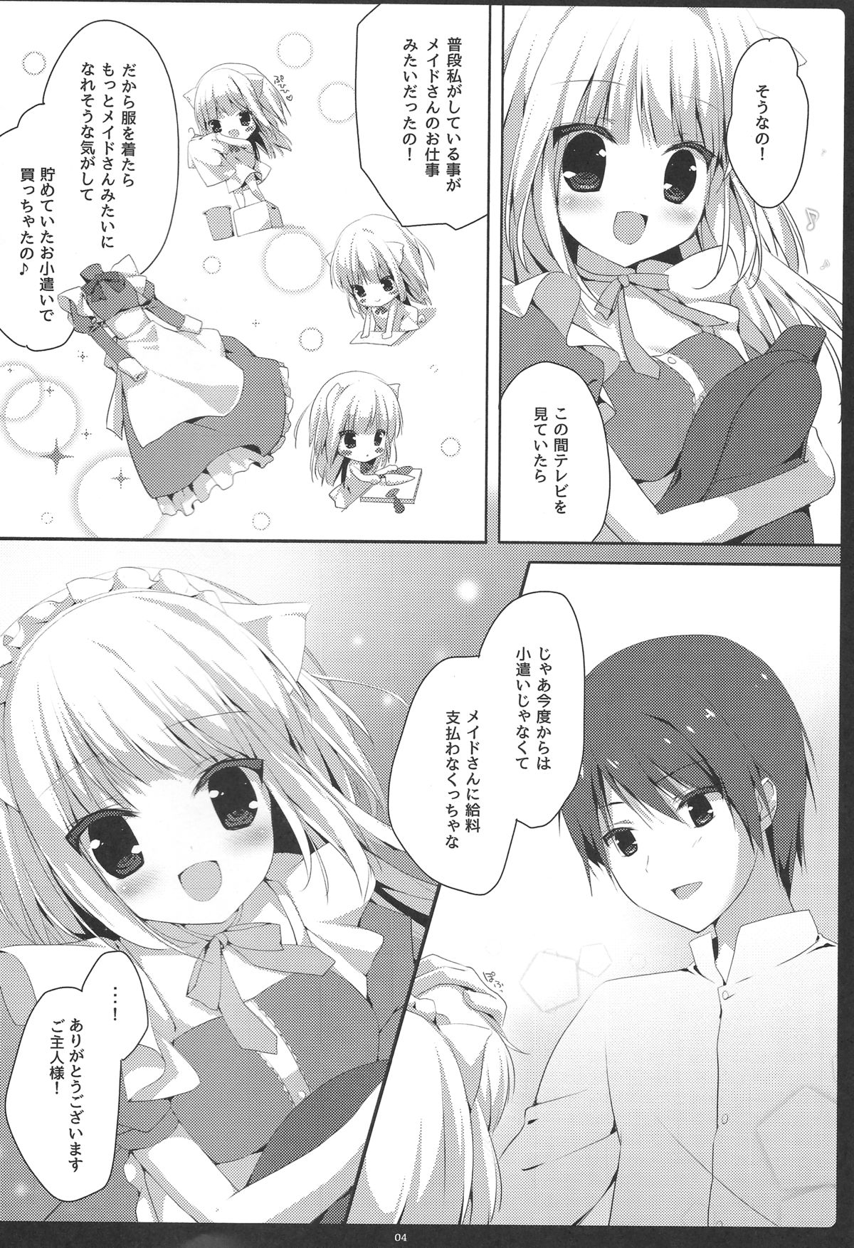 (サンクリ62) [Brown sugar (宮坂なこ)] こぶたもメイドになれますか?