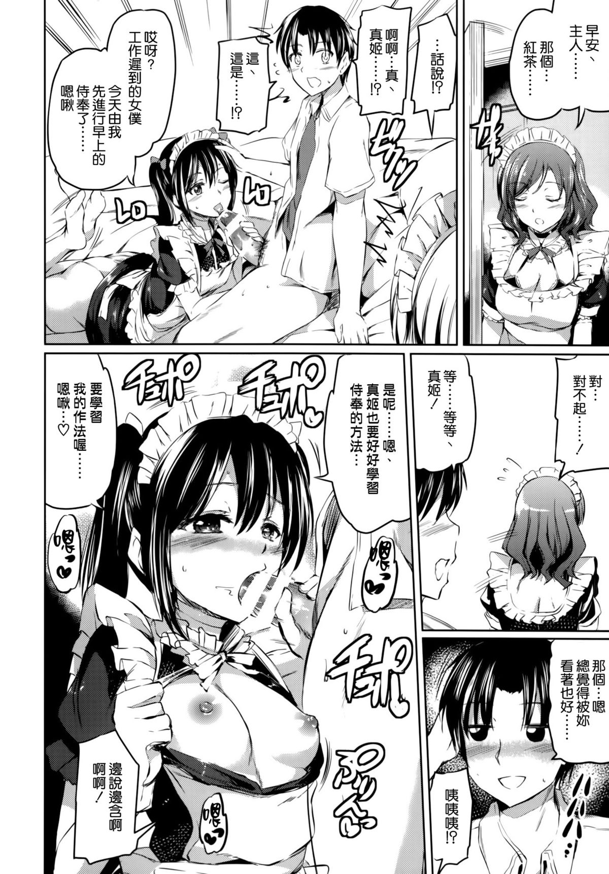 (C86) [黒ねこ赤リボン (神代竜)] メイドライブ!　Ver.BiBi (ラブライブ!) [中国翻訳]